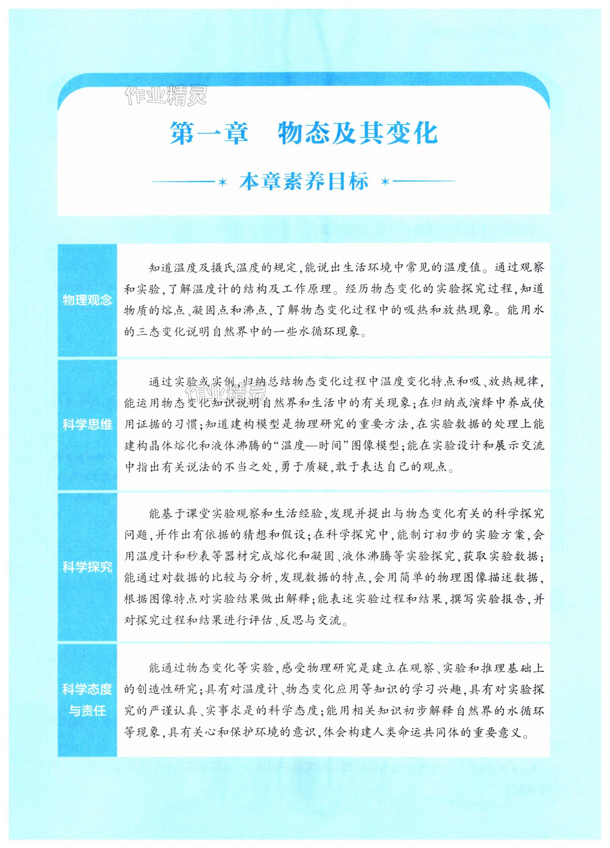 2024年基础训练大象出版社八年级物理上册北师大版 第1页