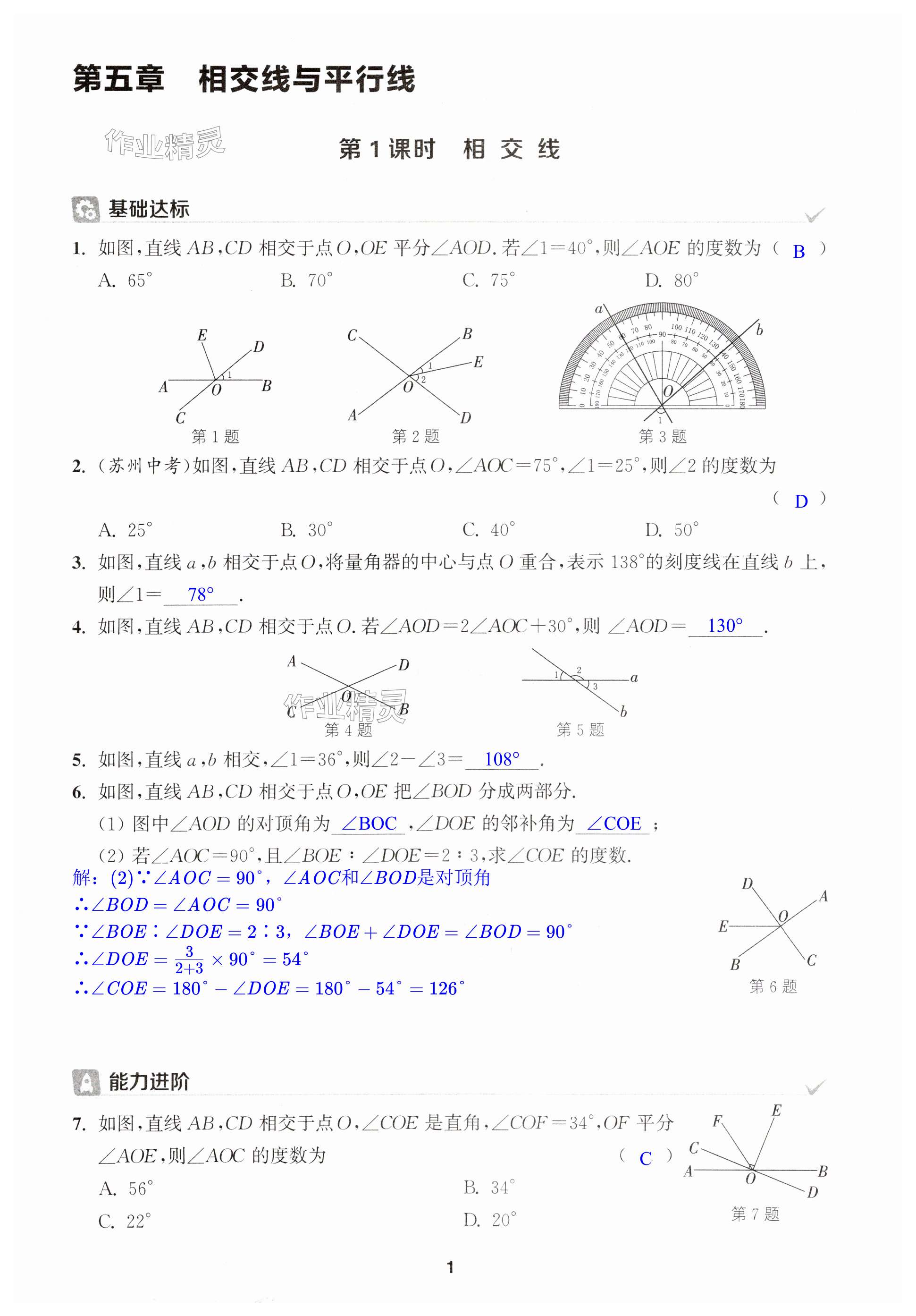 2024年金钥匙课时学案作业本七年级数学下册人教版 第1页