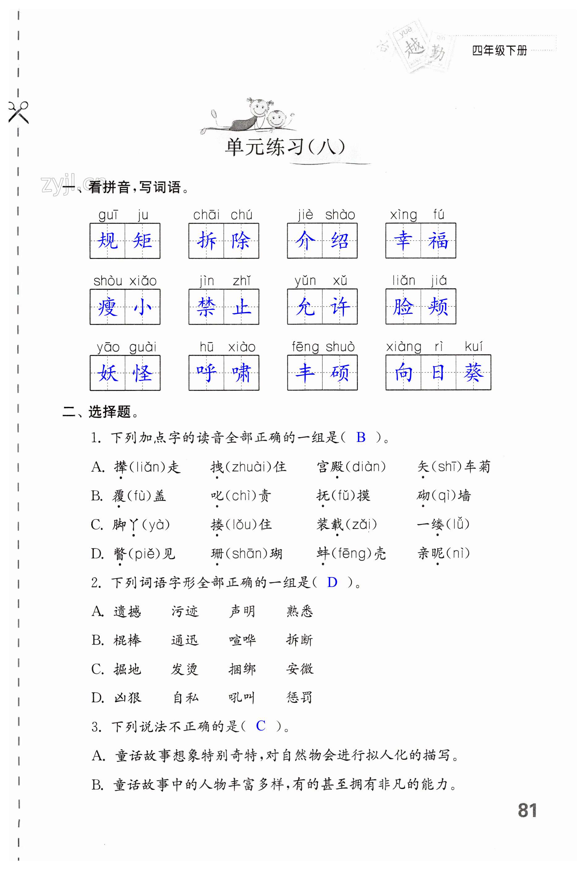 第81頁