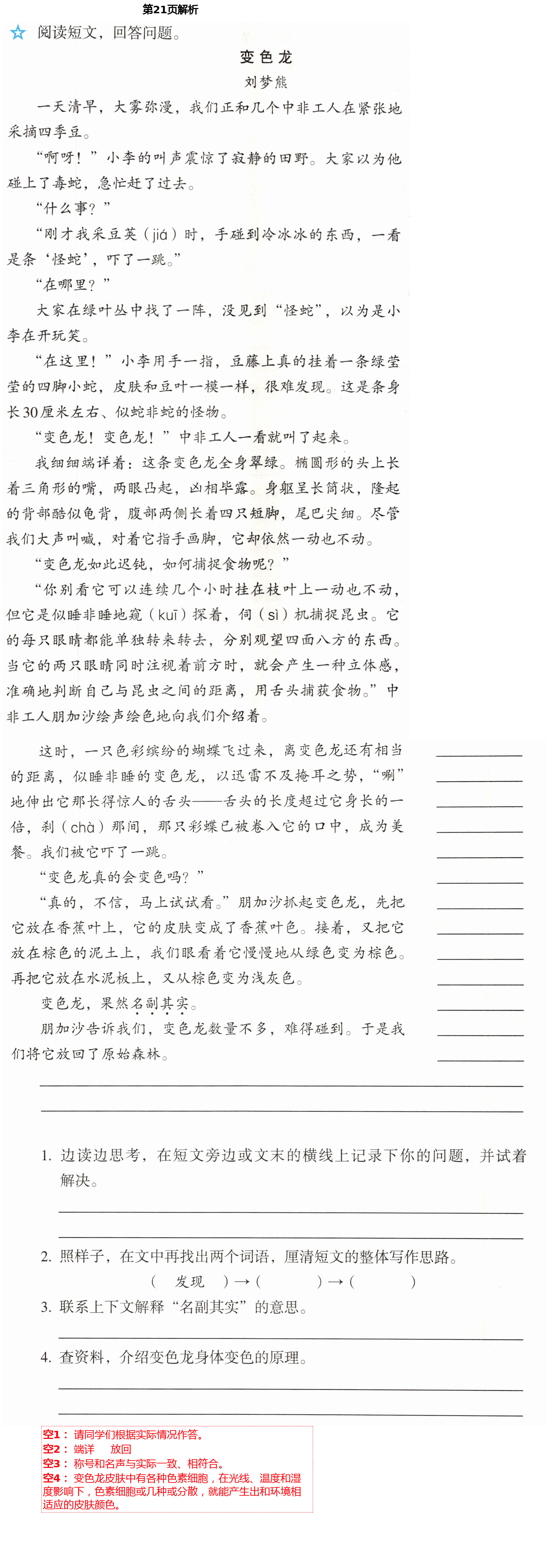 2021年人教金學典同步解析與測評四年級語文下冊人教版山西專版 第21頁