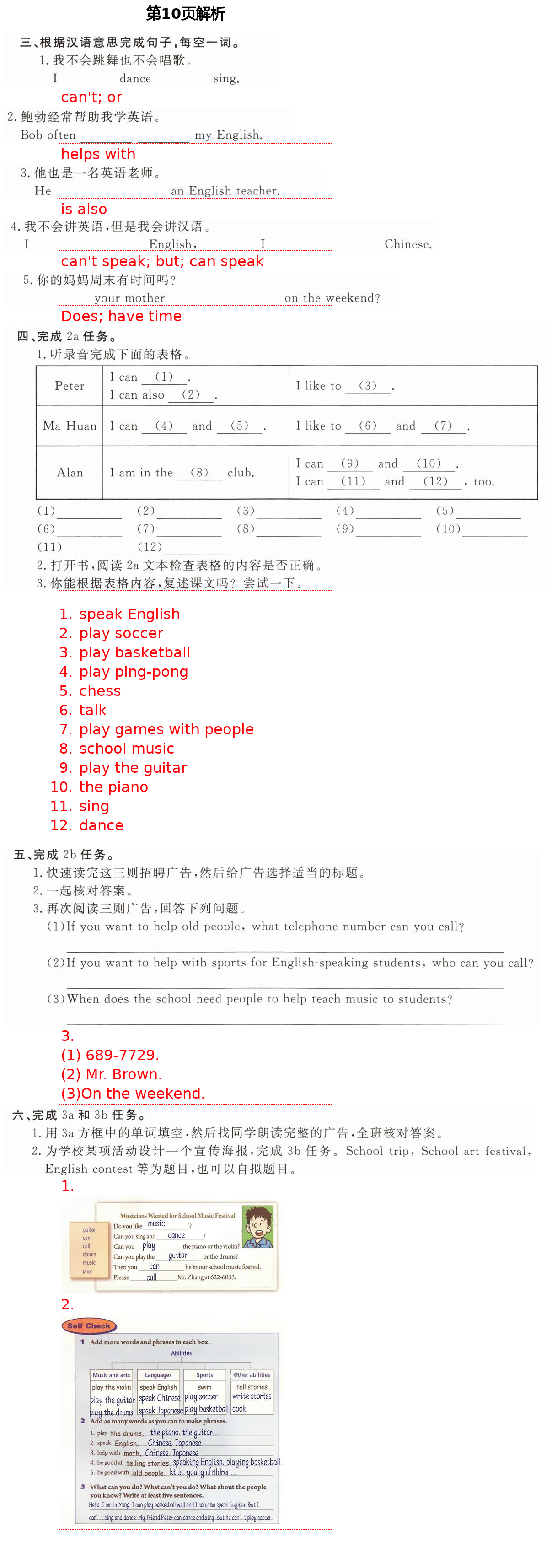 2021年精確制導七年級英語下冊人教版 第10頁