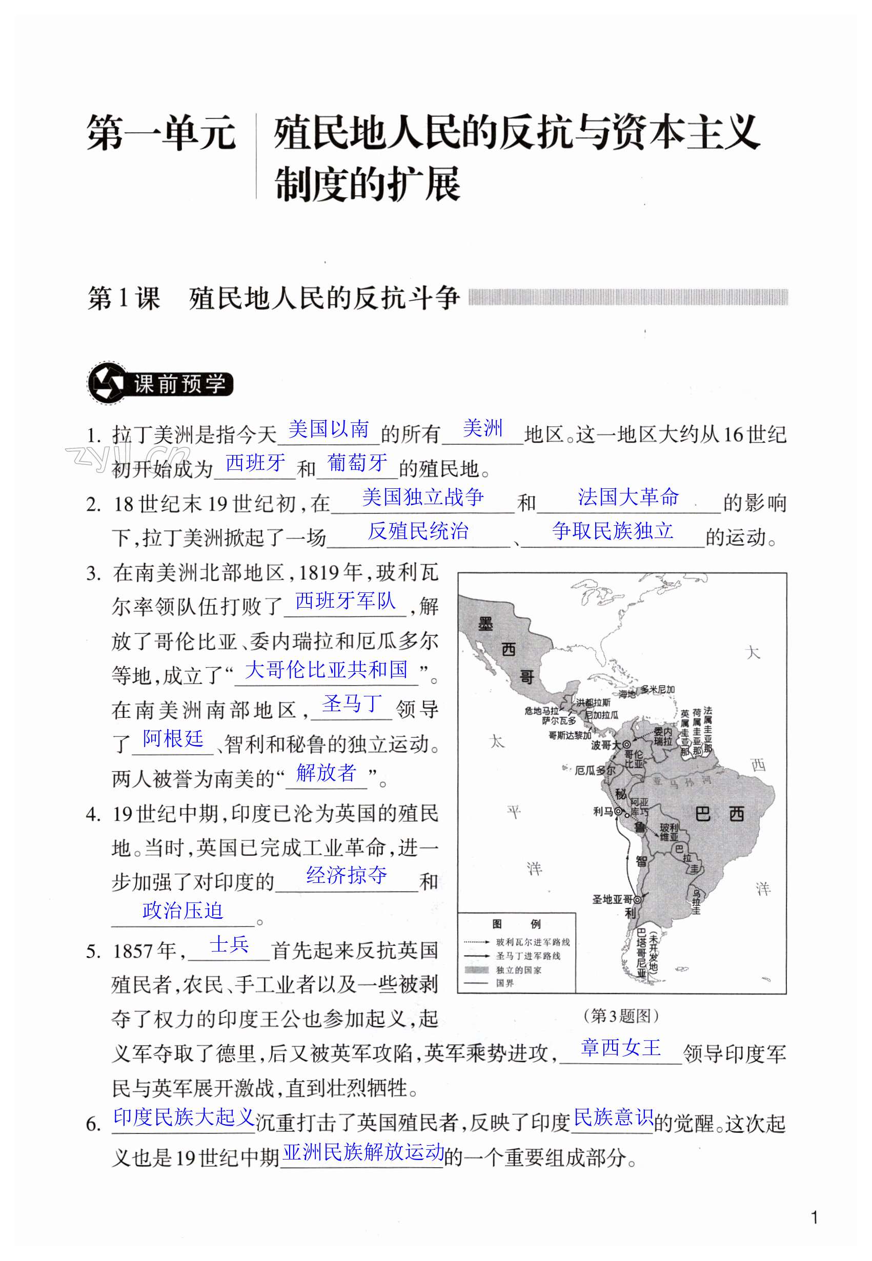 2023年作業(yè)本浙江教育出版社九年級(jí)世界歷史下冊(cè)人教版 第1頁(yè)