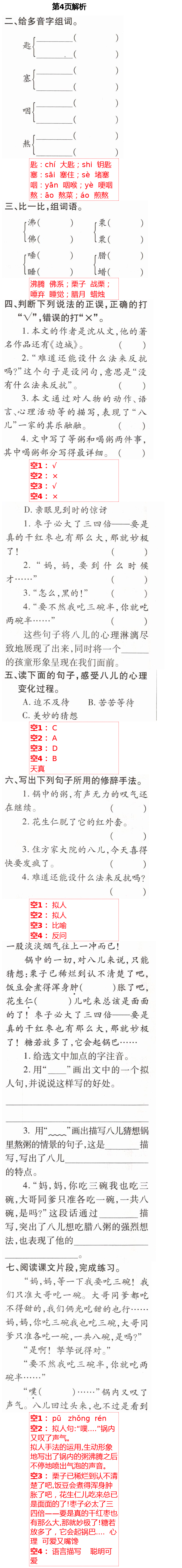 2021年新课堂同步学习与探究六年级语文下学期人教版金乡专版 第4页