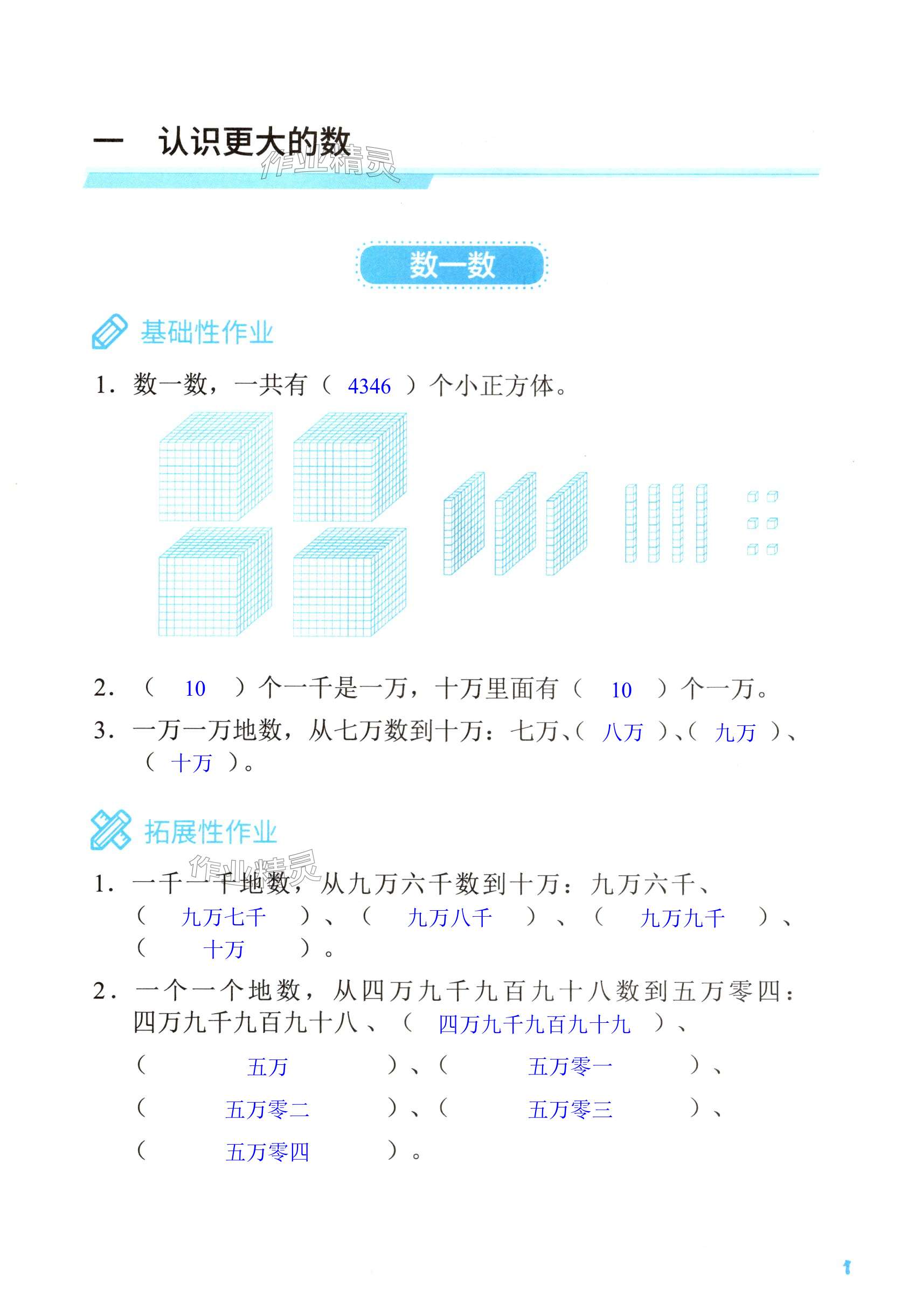 2024年知识与能力训练四年级数学上册北师大版A版 第1页