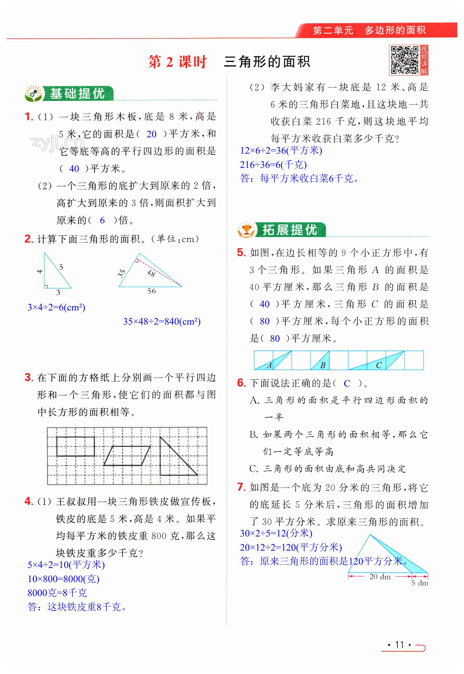 第11页