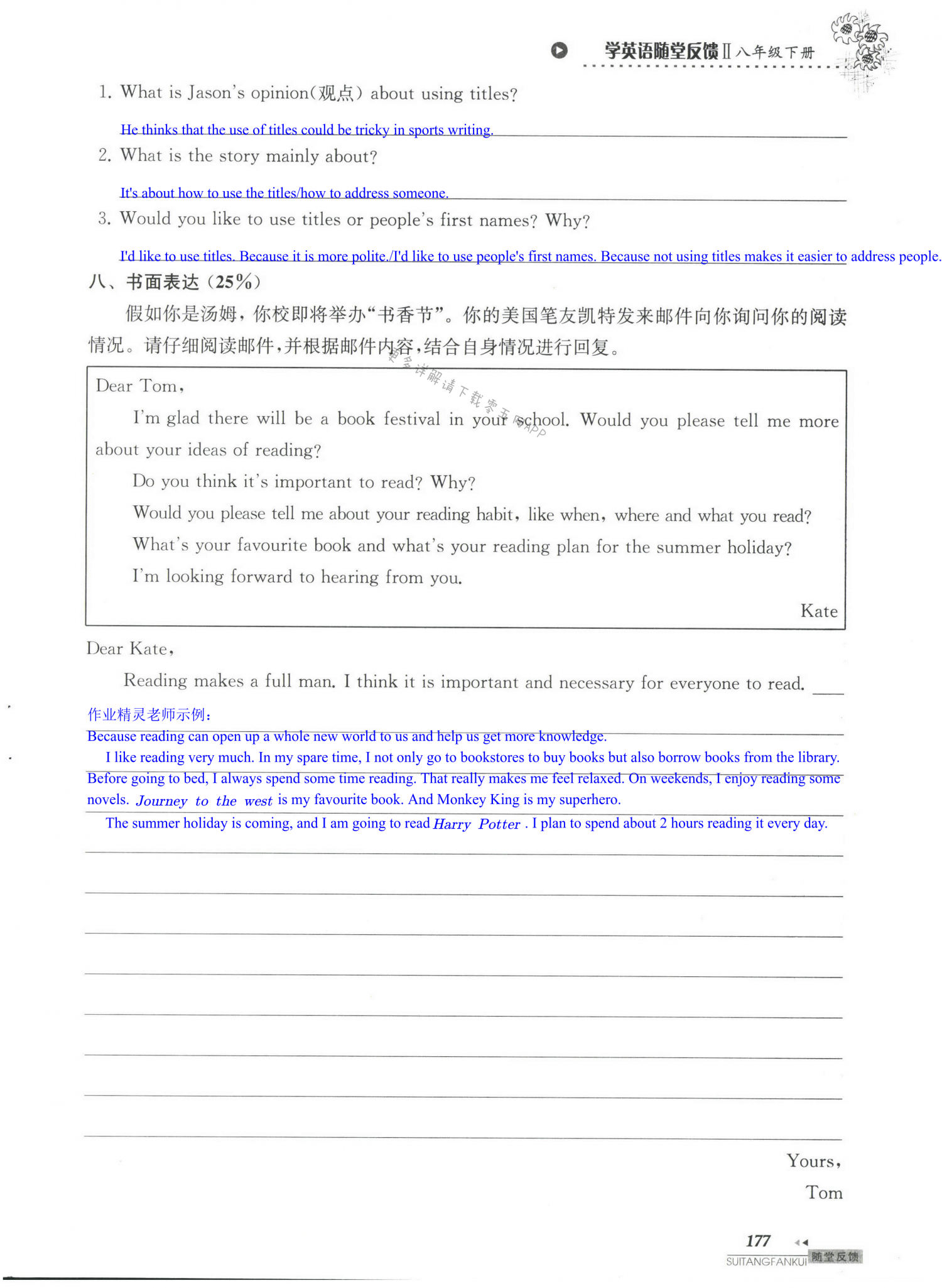 单元综合测试卷 Test for Unit 4 of 8B - 第177页
