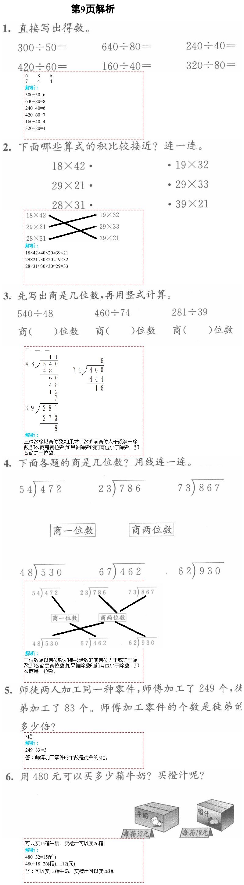 2021年练习与测试小学数学四年级上册苏教版彩色版提优版 第9页