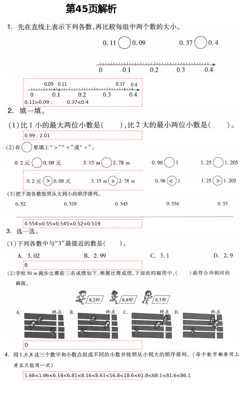 2021年新思维伴你学单元达标测试卷四年级数学下册人教版 第45页