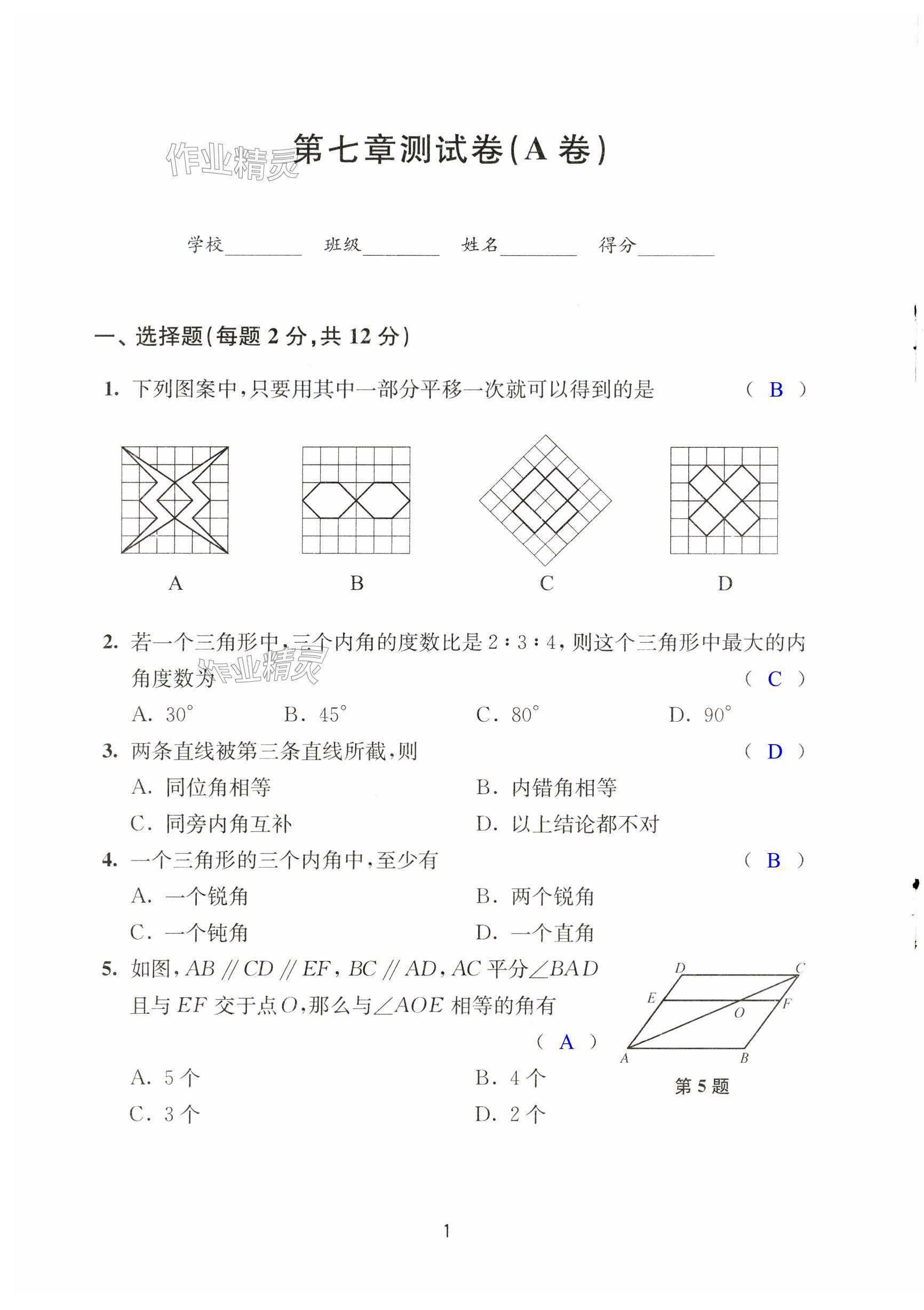 2024年学习与评价活页卷七年级数学下册苏科版 第1页