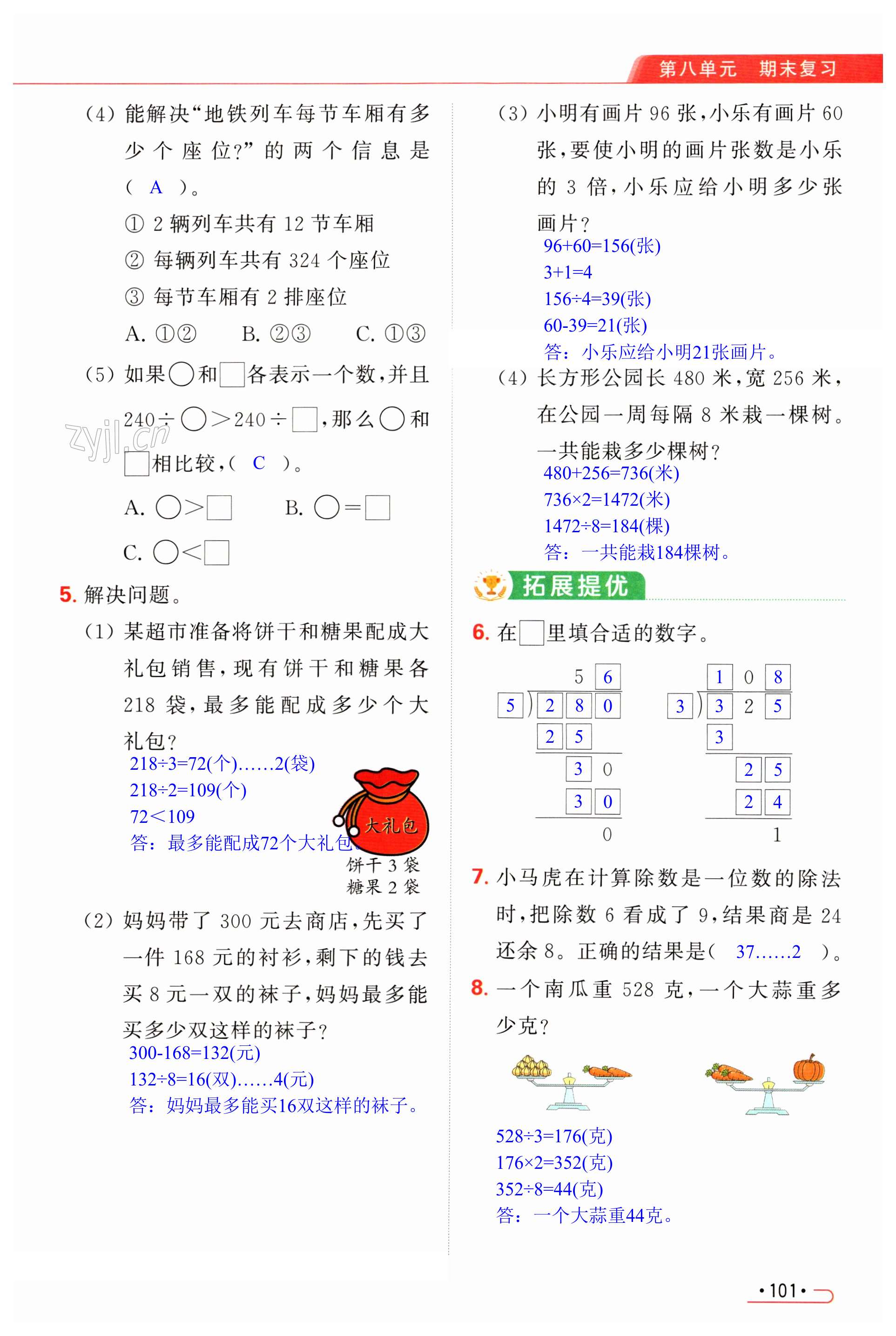 第101页
