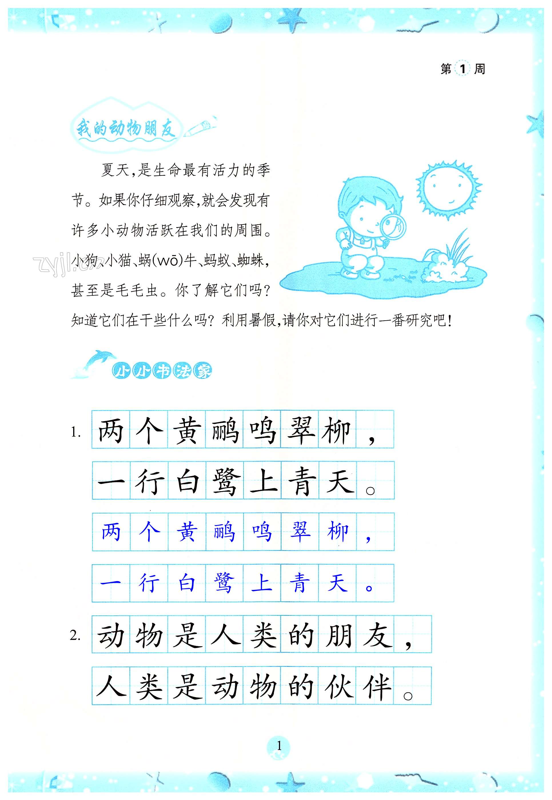 2022年小學(xué)綜合暑假作業(yè)本浙江教育出版社二年級語數(shù)綜合 第1頁