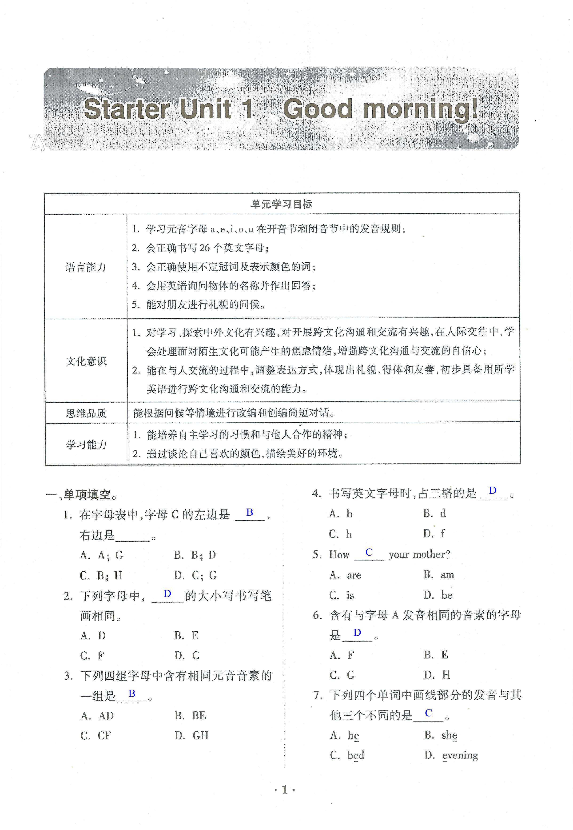 2022年一课一练创新练习七年级英语上册人教版 第1页