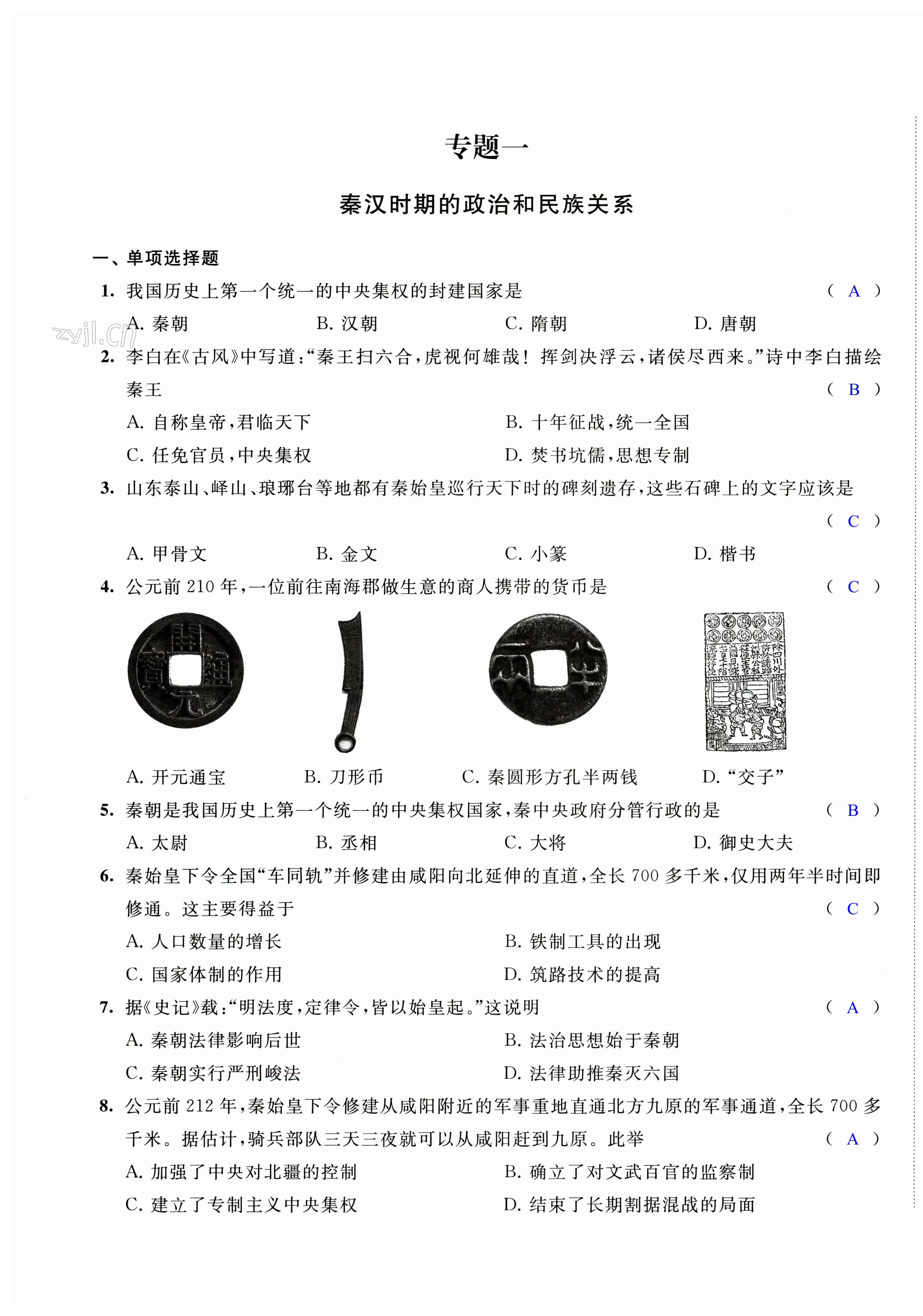 2023年優(yōu)思優(yōu)評九年級歷史下冊人教版 第1頁