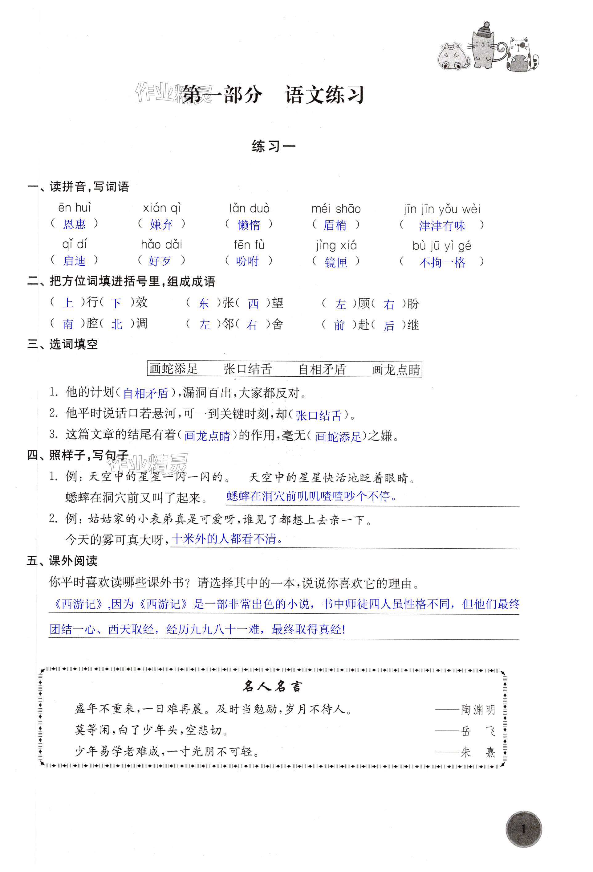 2025年寒假學(xué)習(xí)生活譯林出版社五年級 第1頁