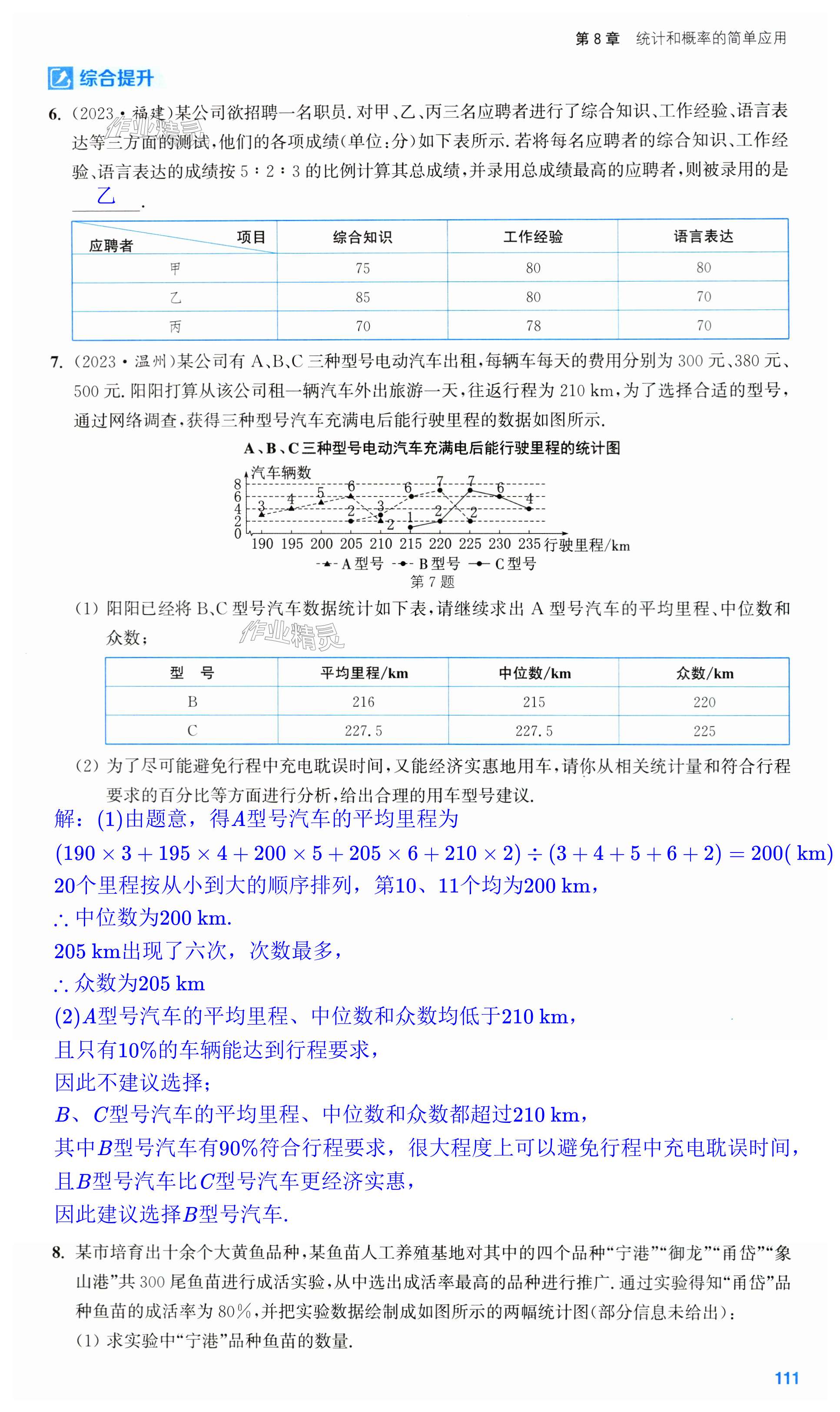 第111页