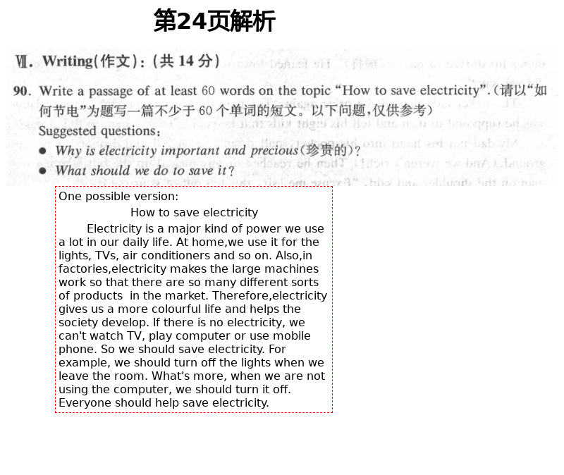 2021年全優(yōu)課堂八年級英語第二學(xué)期滬教版54制 第24頁