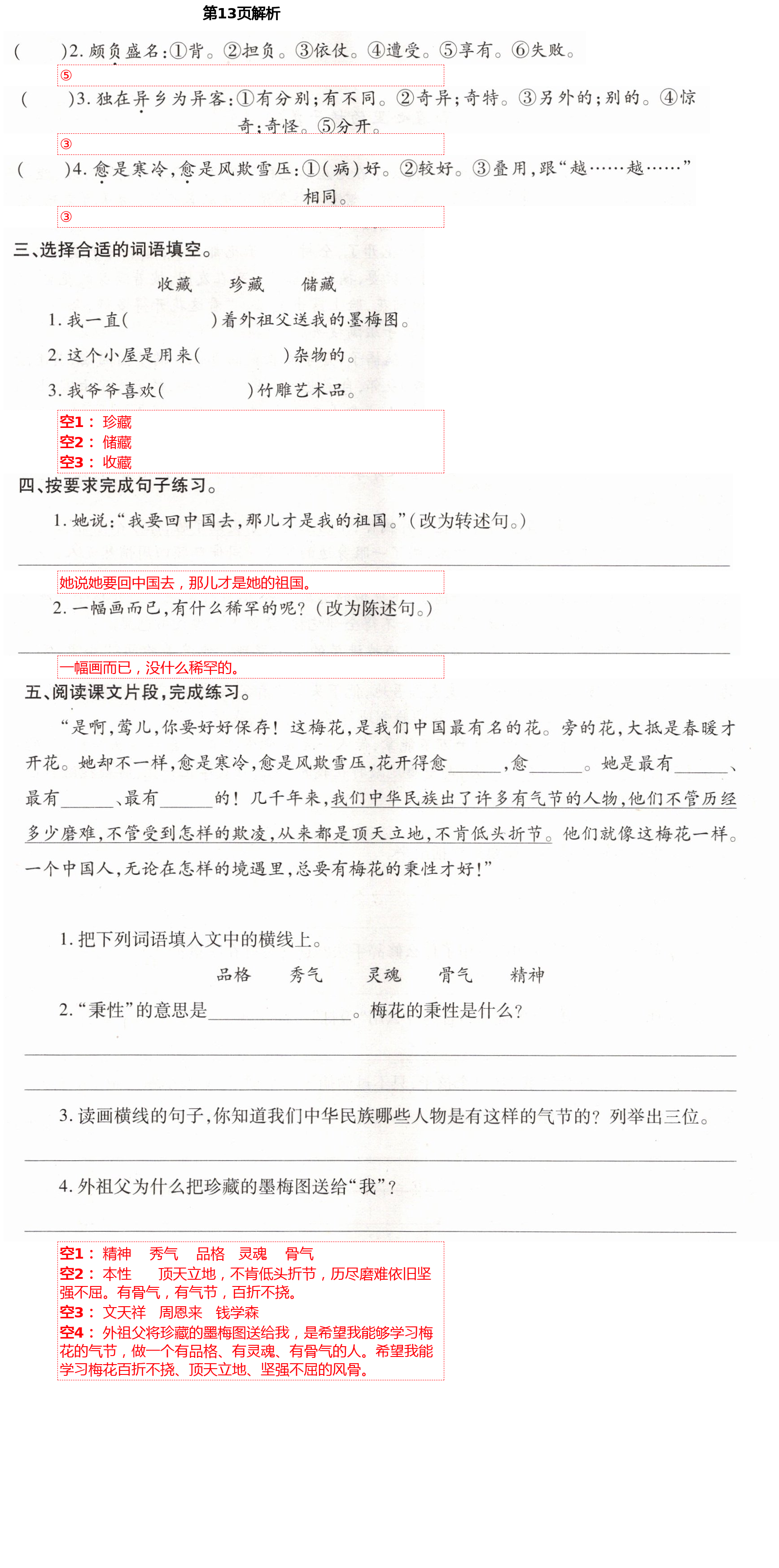 2021年小學(xué)同步練習(xí)冊(cè)五年級(jí)語(yǔ)文下冊(cè)人教版青島出版社 第13頁(yè)