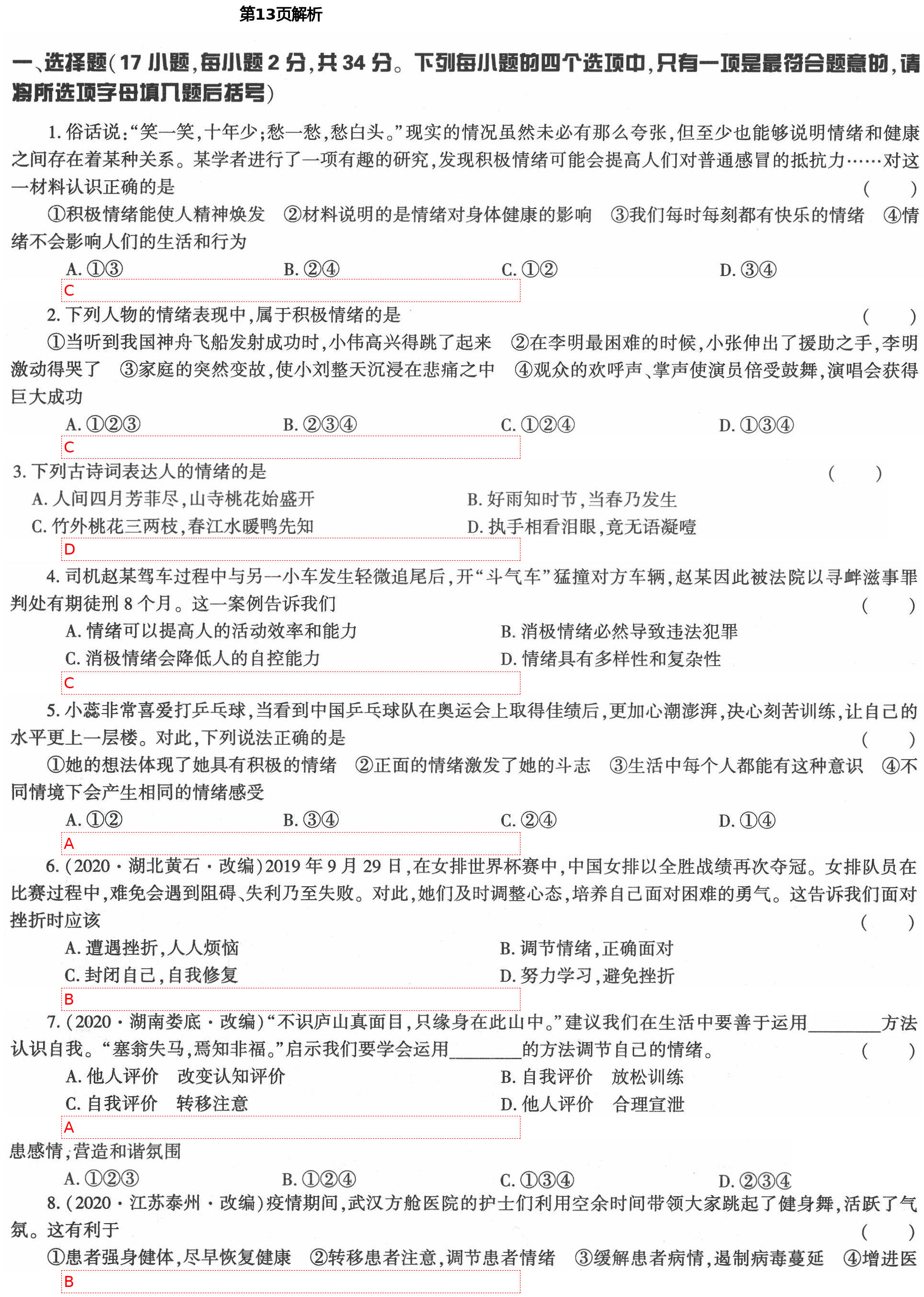 2021年新課標節(jié)節(jié)高單元評價與階段月考試卷七年級道德與法治下冊人教版 第13頁