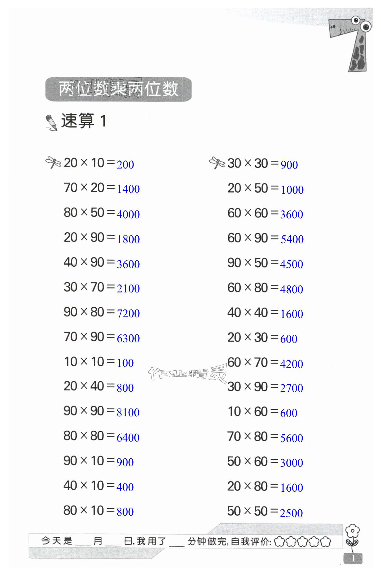 2024年速算天地數(shù)學口算心算三年級下冊蘇教版 第1頁