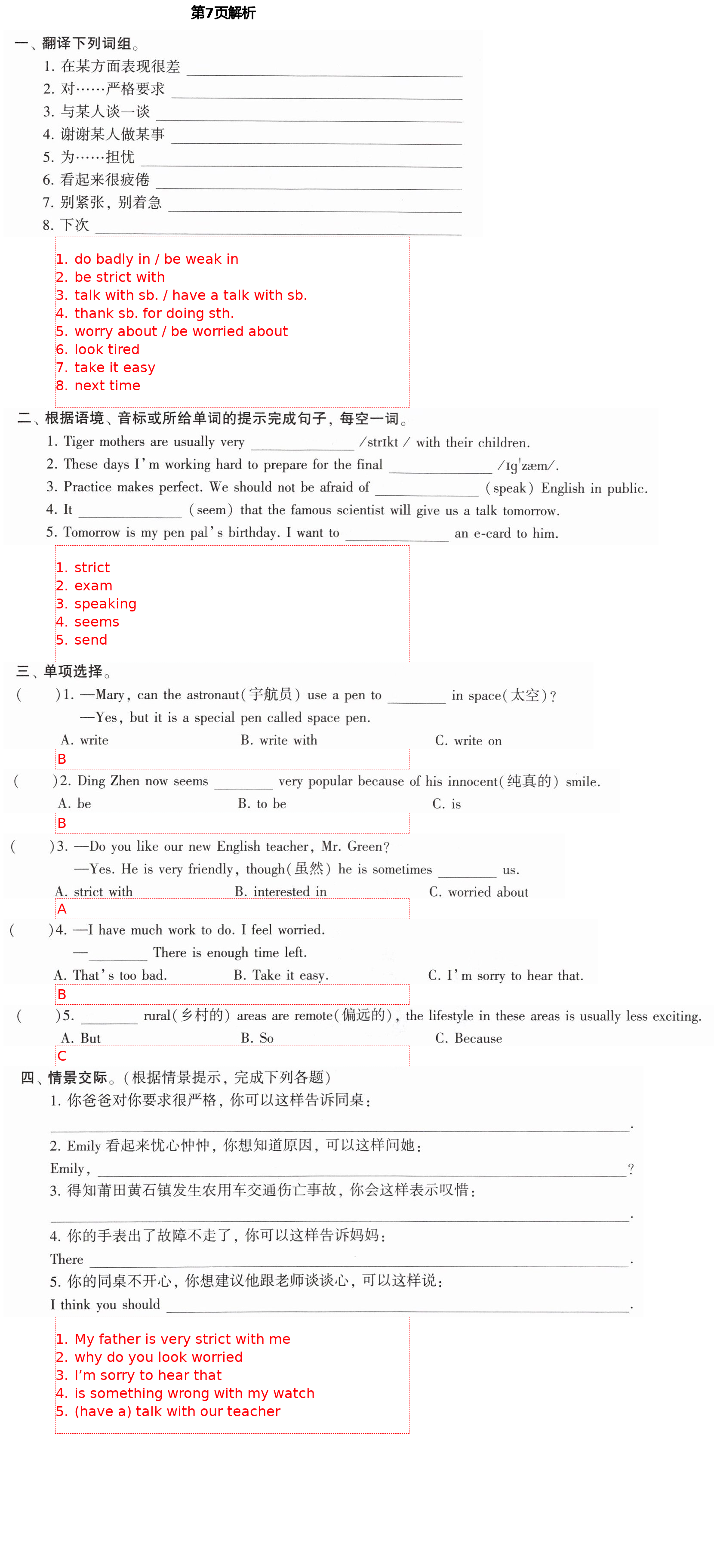 2021年初中英語同步練習(xí)加過關(guān)測試八年級英語下冊仁愛版 第7頁