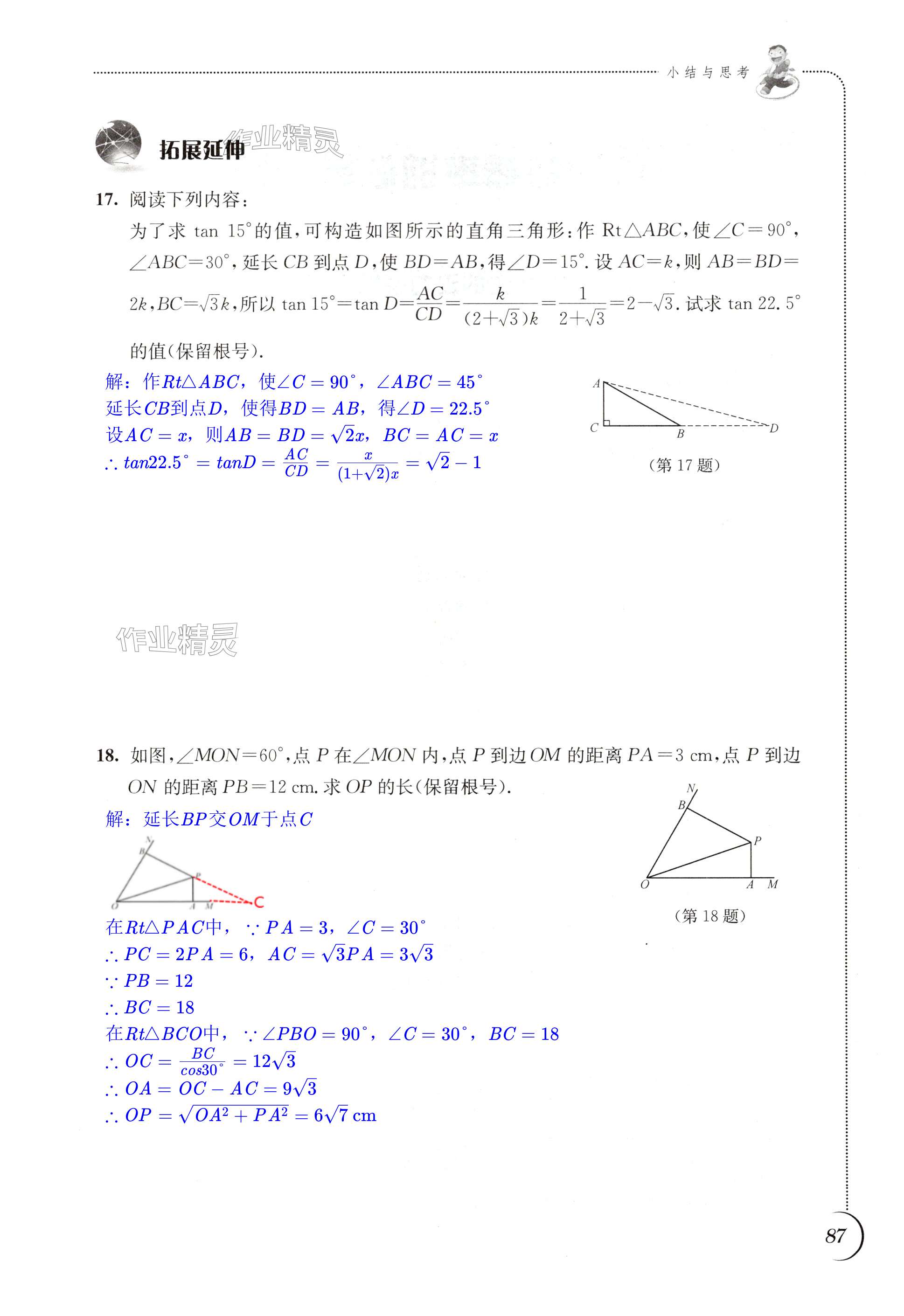 第87頁(yè)