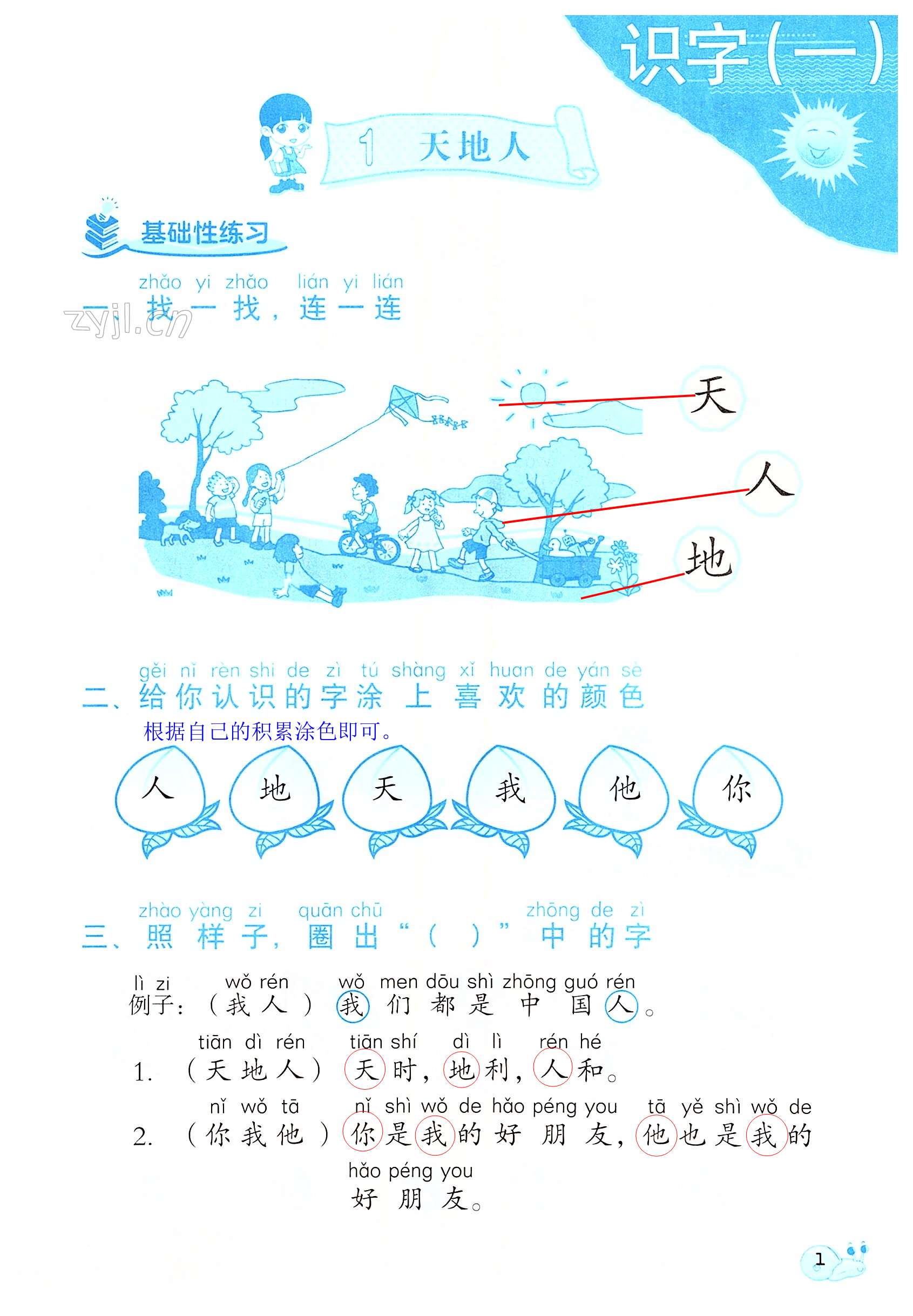 2022年知识与能力训练一年级语文上册人教版 第1页