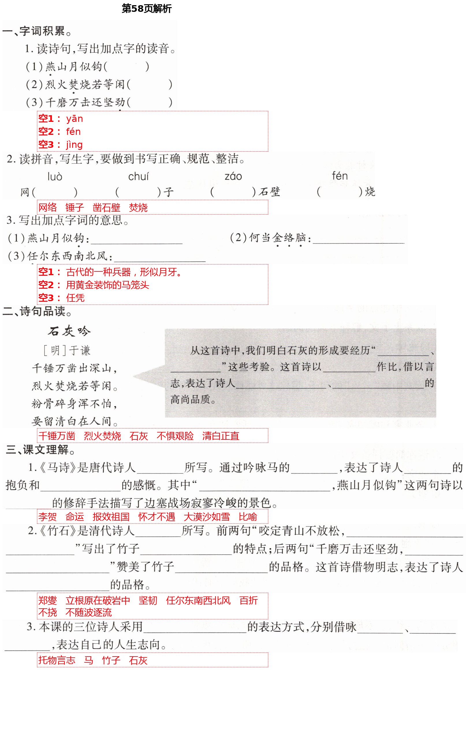 2021年小学同步练习册六年级语文下册人教版青岛出版社 第58页