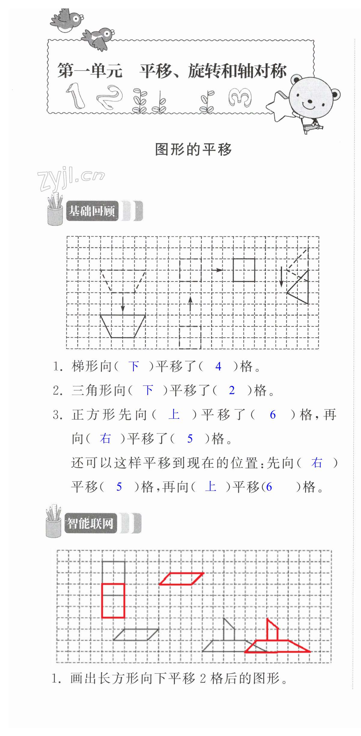 2023年多維互動(dòng)提優(yōu)課堂四年級(jí)數(shù)學(xué)下冊(cè)蘇教版 第1頁(yè)