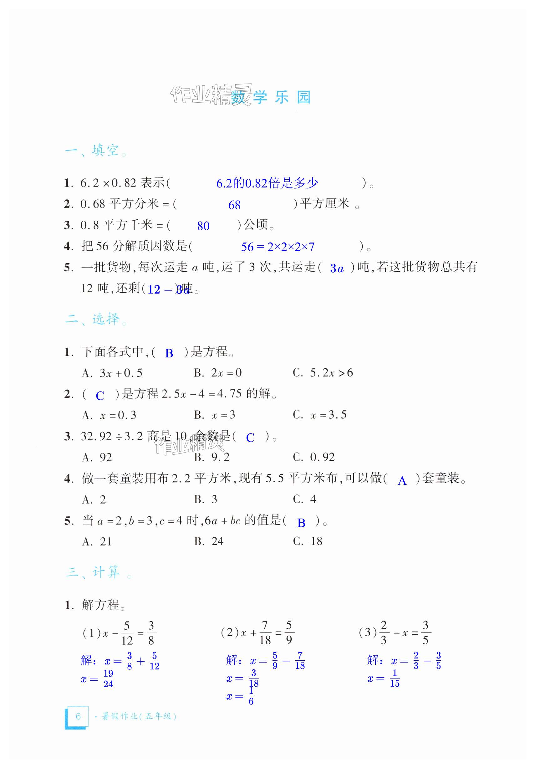2025年暑假作業(yè)教育科學(xué)出版社五年級(jí)合訂本廣東專版 第6頁(yè)
