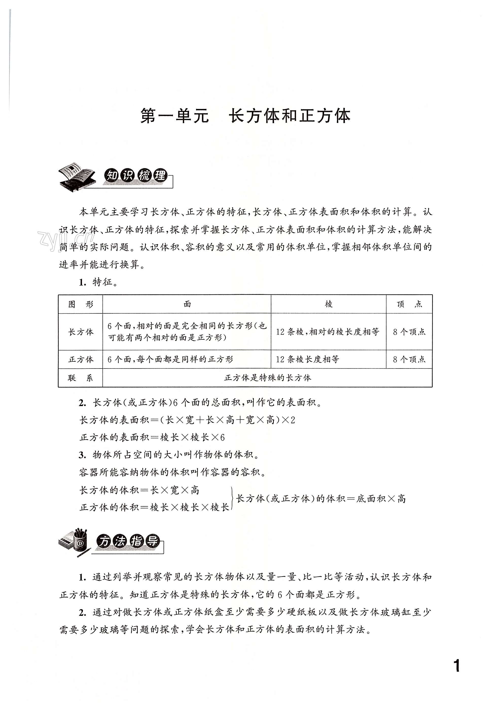 2022年同步練習(xí)江蘇六年級數(shù)學(xué)上冊蘇教版 第1頁