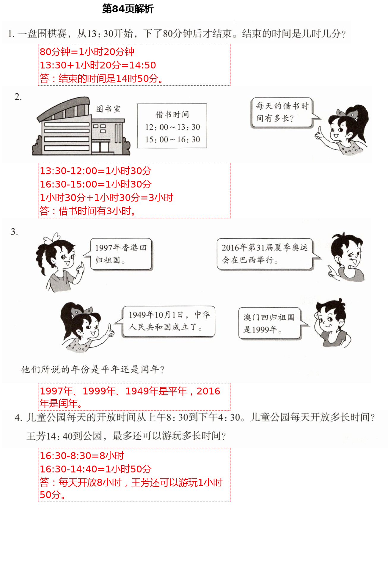 2021年同步練習冊三年級數(shù)學下冊人教版山東教育出版社 參考答案第28頁