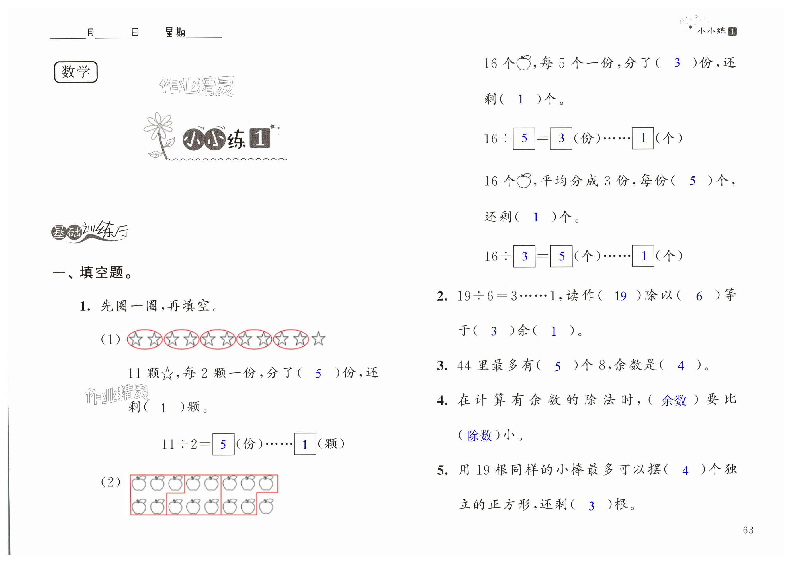 2025年歡樂島暑假小小練二年級合訂本 第63頁