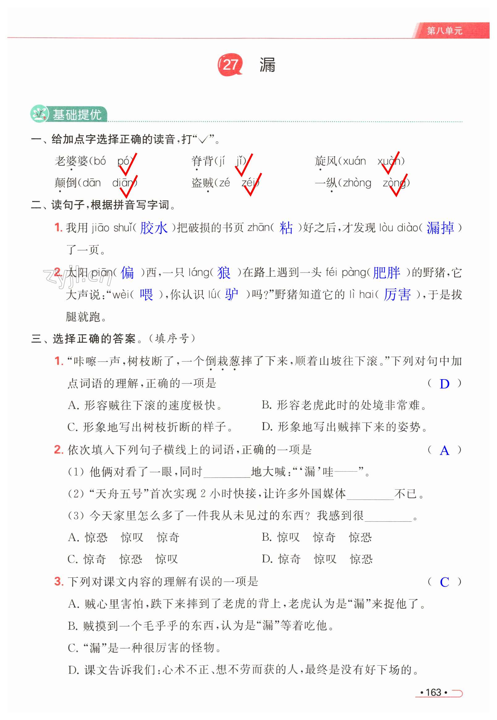 第163页
