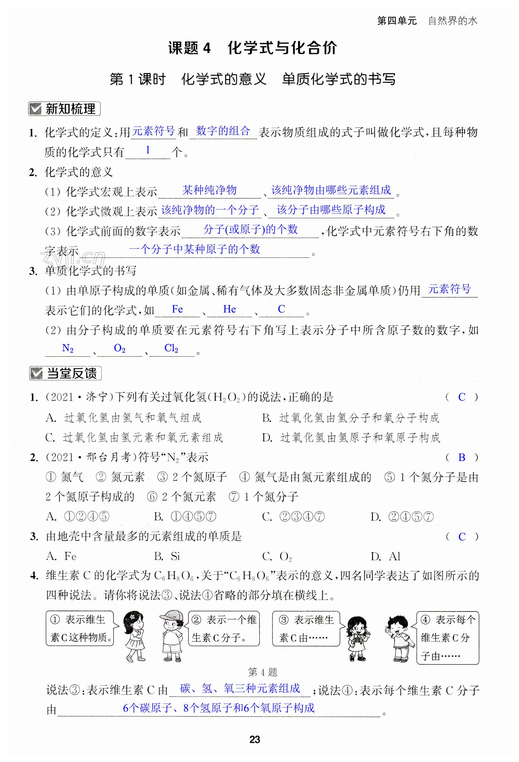 第23页