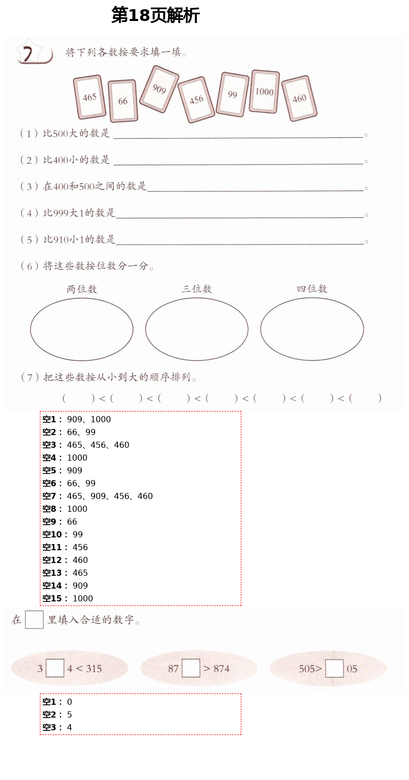 2021年數(shù)學(xué)練習(xí)部分二年級第二學(xué)期滬教版54制 第18頁