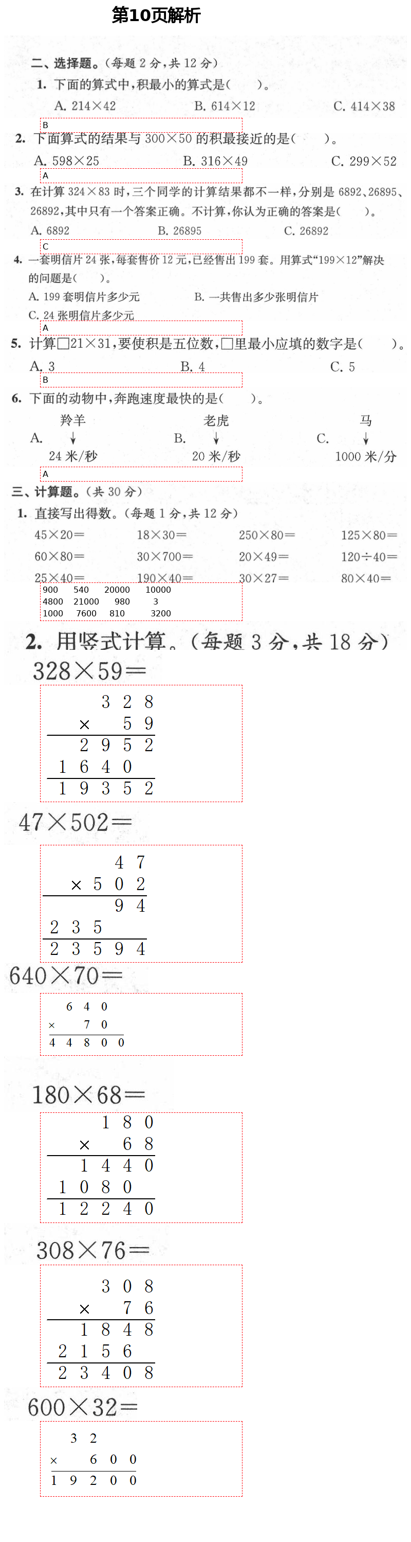 2021年绿色指标自我提升四年级数学下册苏教版 第10页