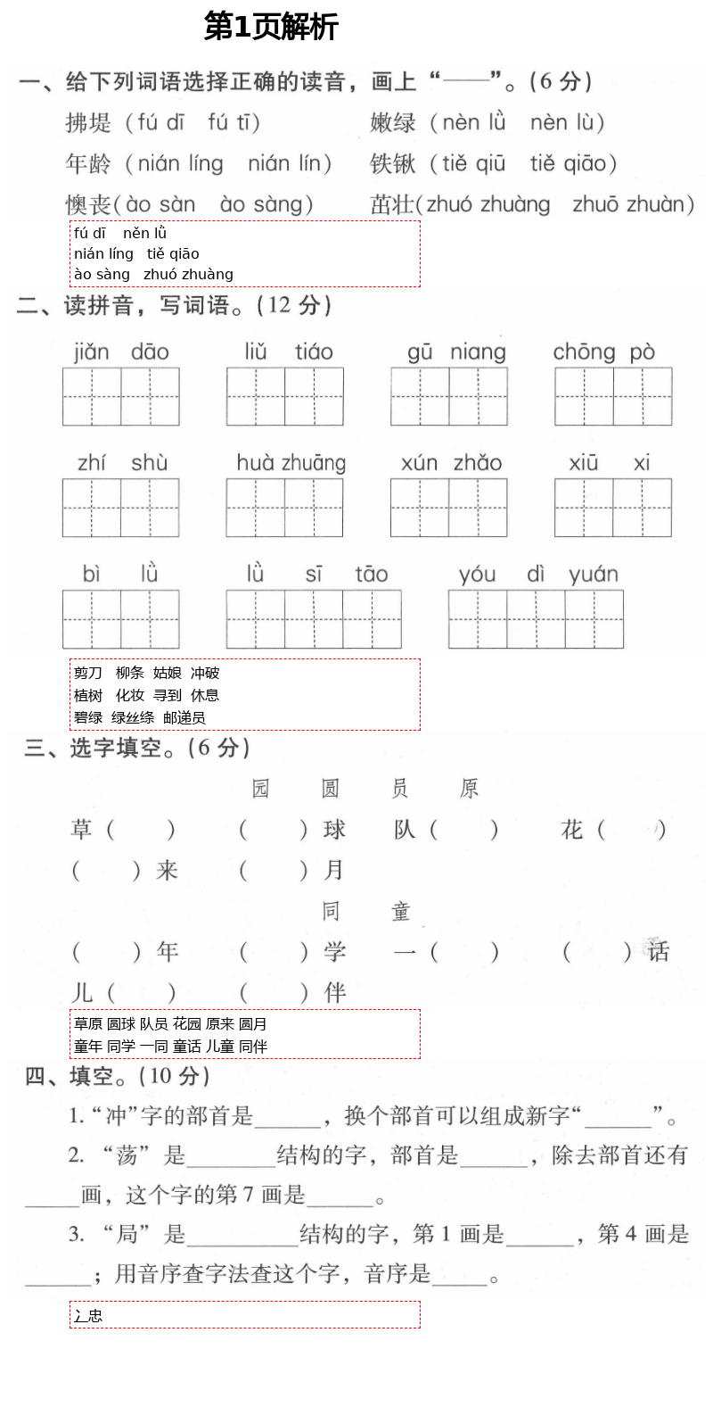 2021年云南省标准教辅同步指导训练与检测二年级语文下册人教版 第1页