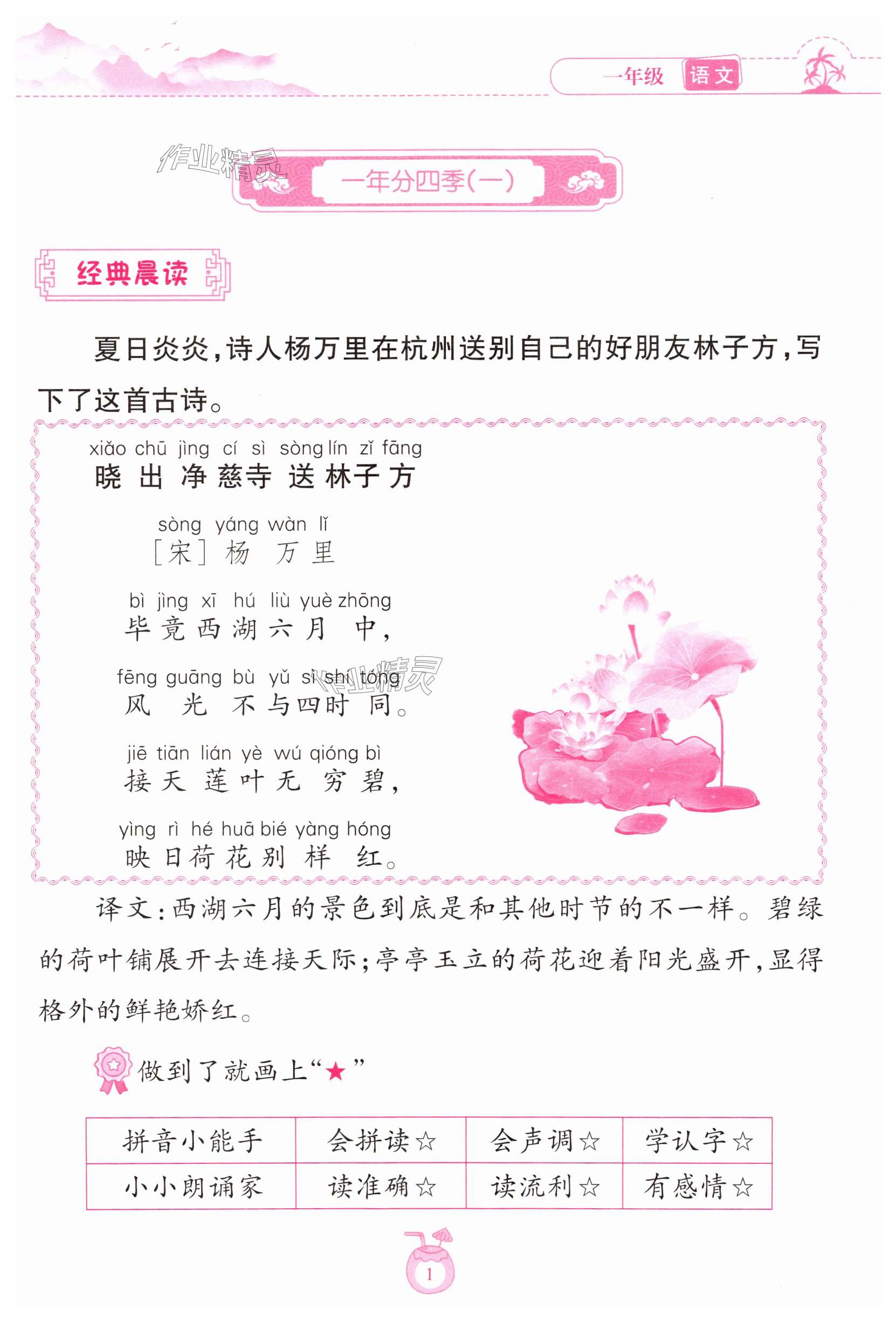 2025年暑假樂園海南出版社一年級語文人教版 第1頁