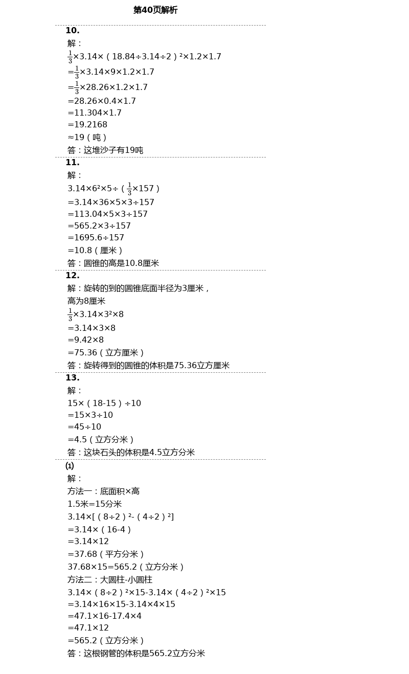 2021年同步練習(xí)冊六年級(jí)數(shù)學(xué)下冊冀教版廣西專版河北教育出版社 第40頁