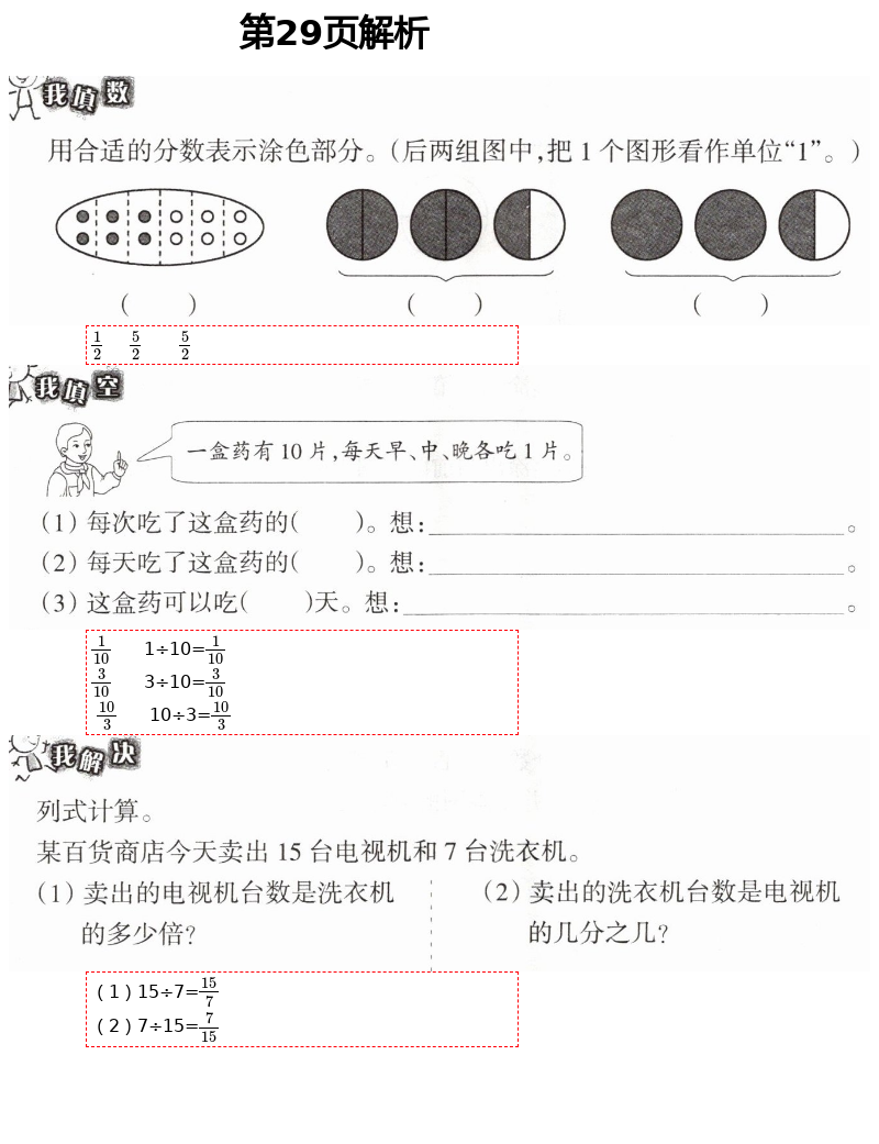 2021年导学新作业五年级数学下册人教版 参考答案第31页