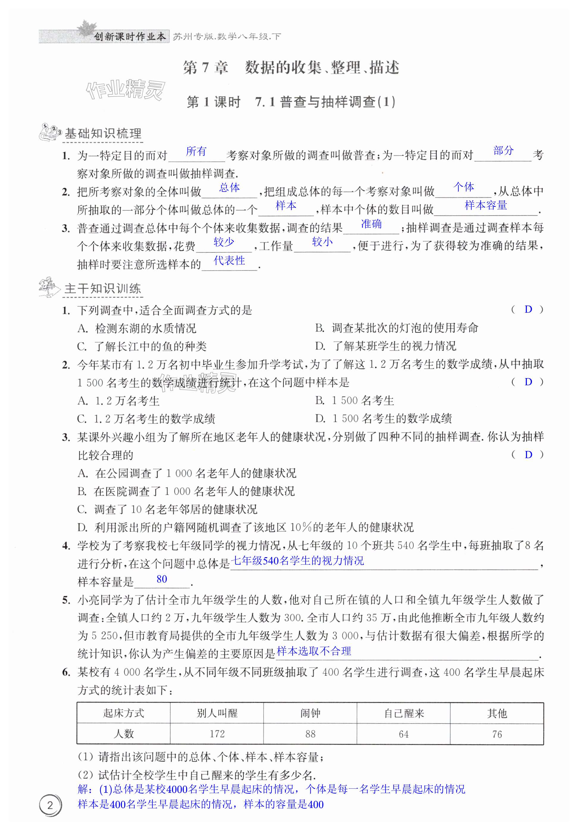 2025年創(chuàng)新課時作業(yè)本八年級數(shù)學下冊蘇州專版 第2頁