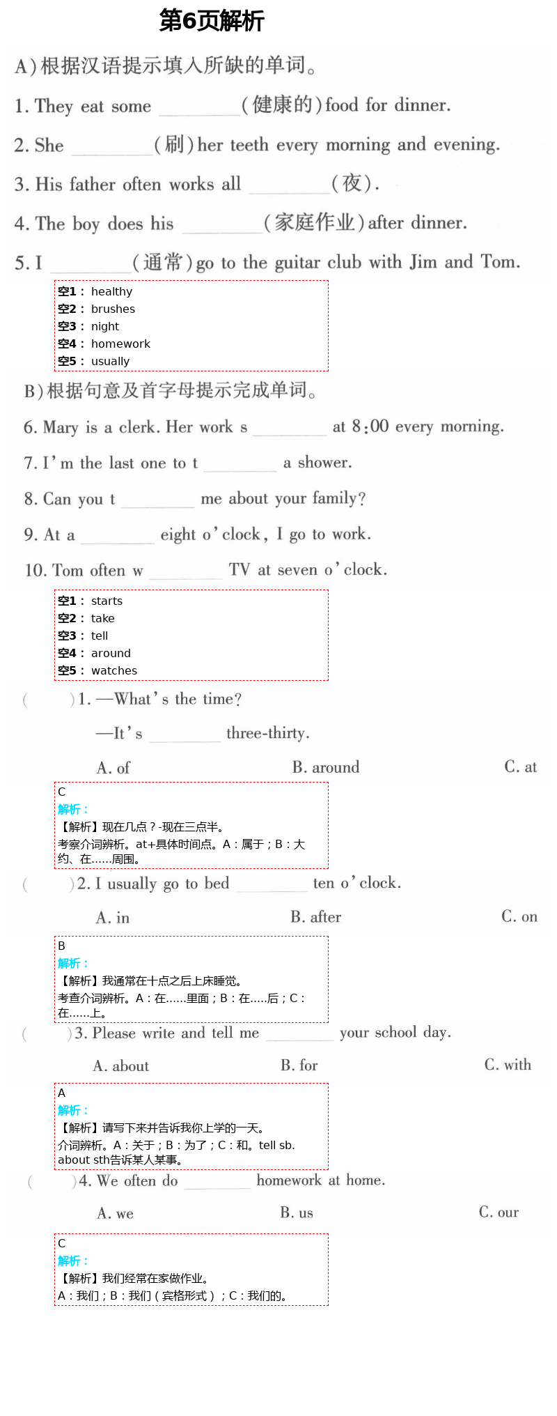 2021年暑假作業(yè)及活動(dòng)七年級(jí)英語新疆文化出版社 第6頁