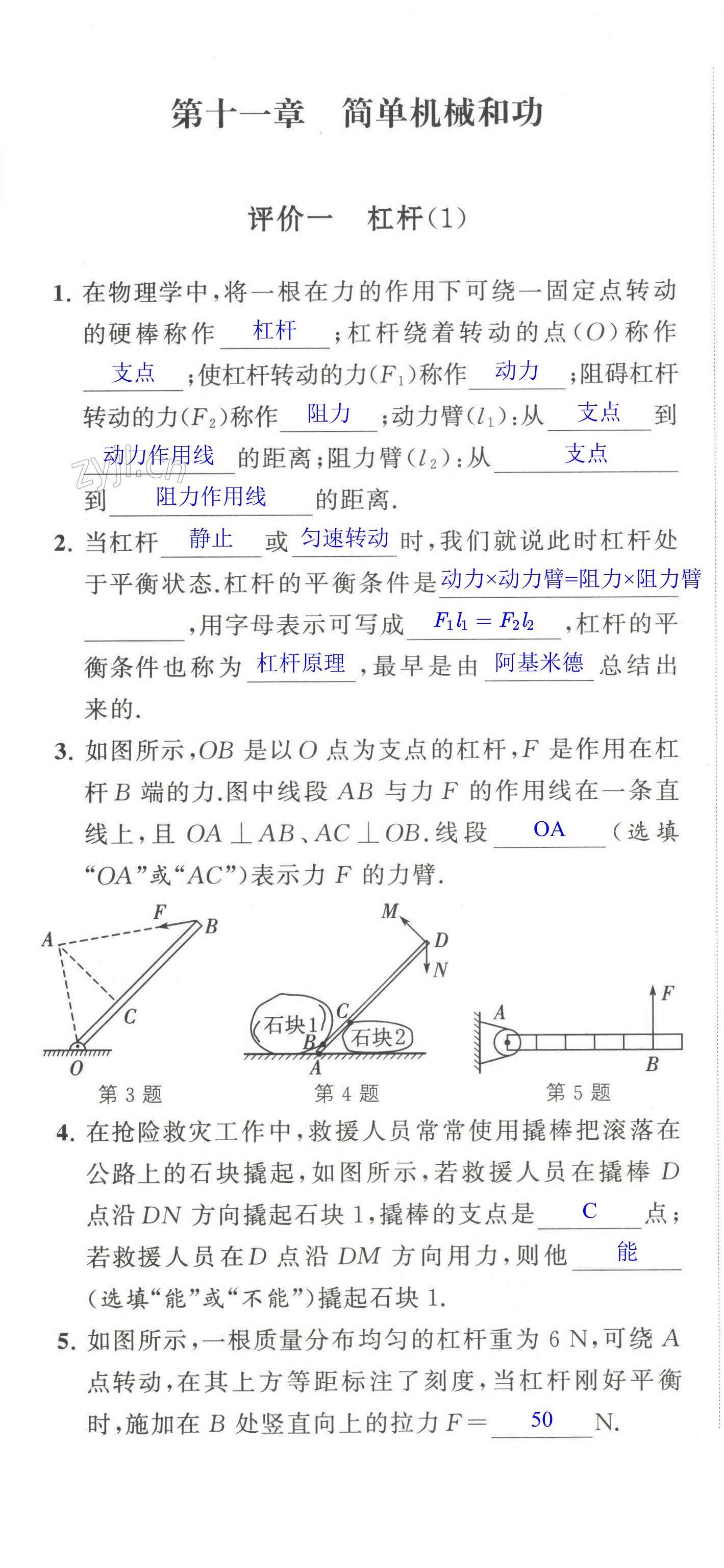 2022年多維互動提優(yōu)課堂九年級物理上冊蘇科版 第1頁