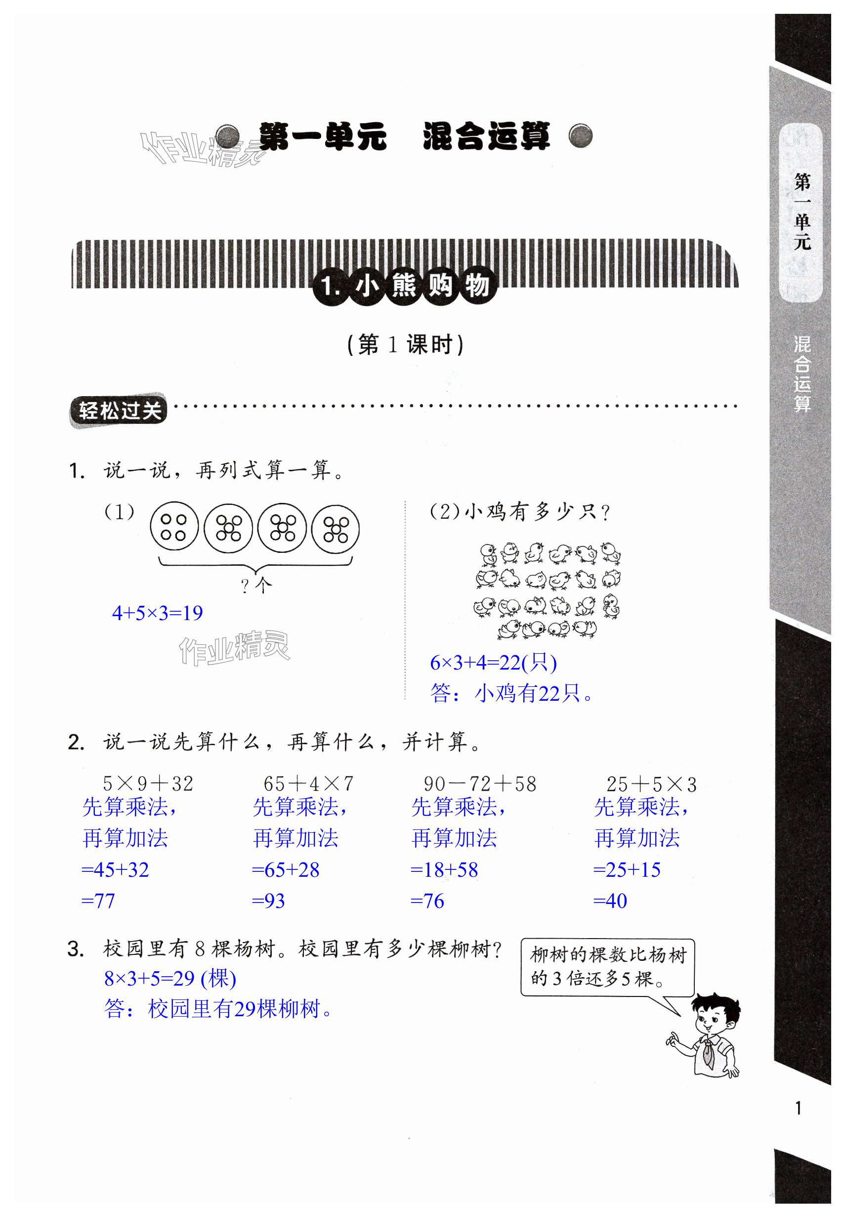 2023年配套練習(xí)與檢測(cè)三年級(jí)數(shù)學(xué)上冊(cè)北師大版 第1頁(yè)