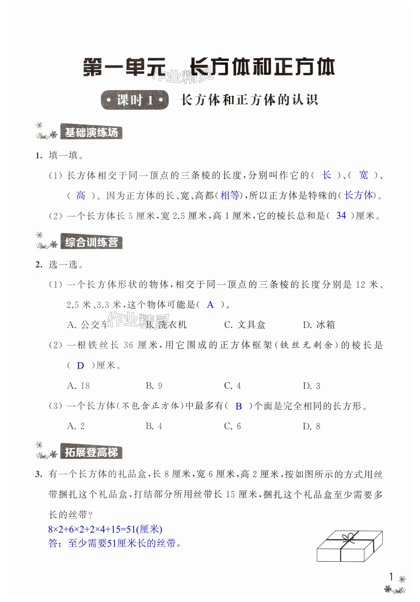 2024年新課程作業(yè)設(shè)計(jì)六年級數(shù)學(xué)上冊蘇教版 第1頁