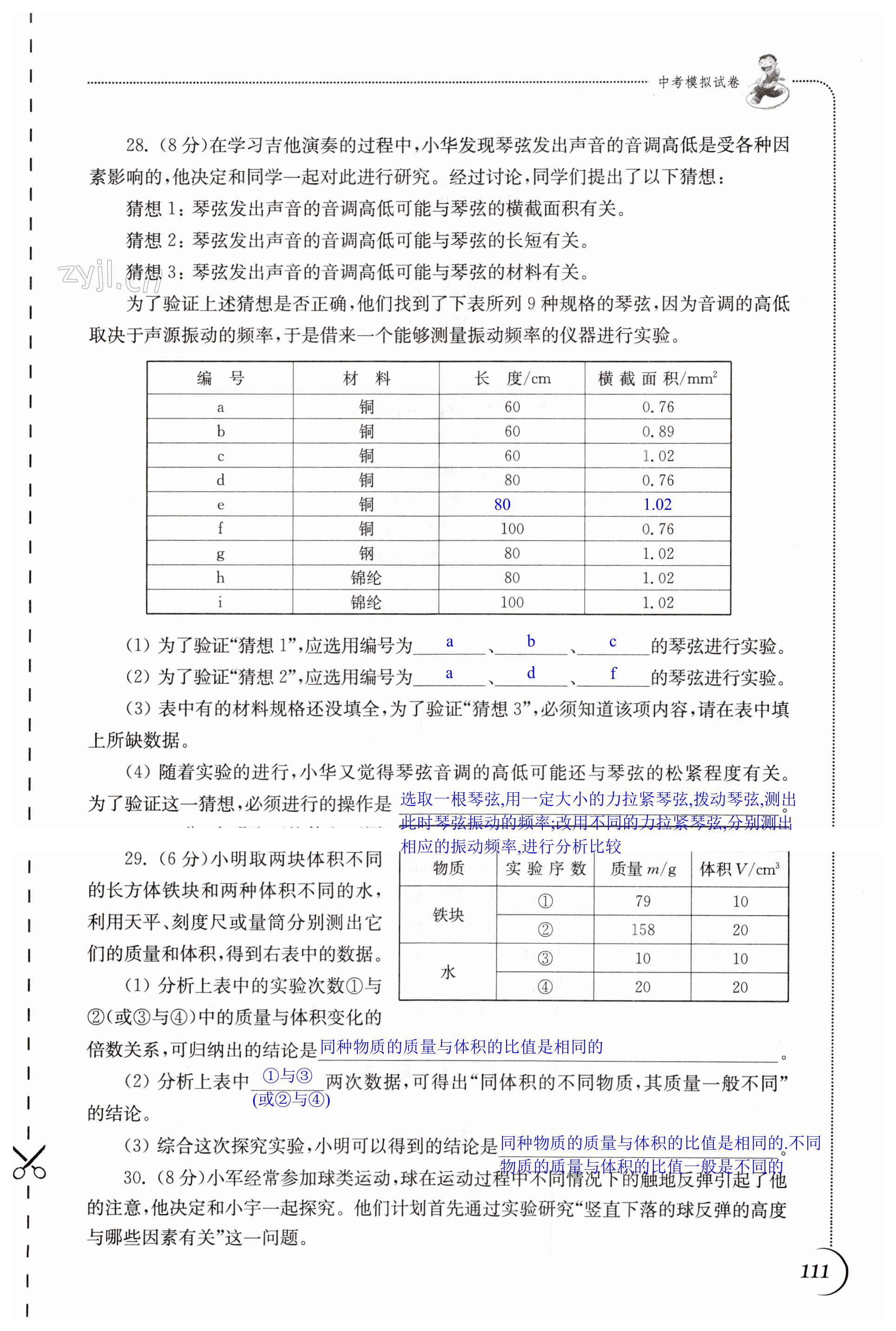 第111頁(yè)