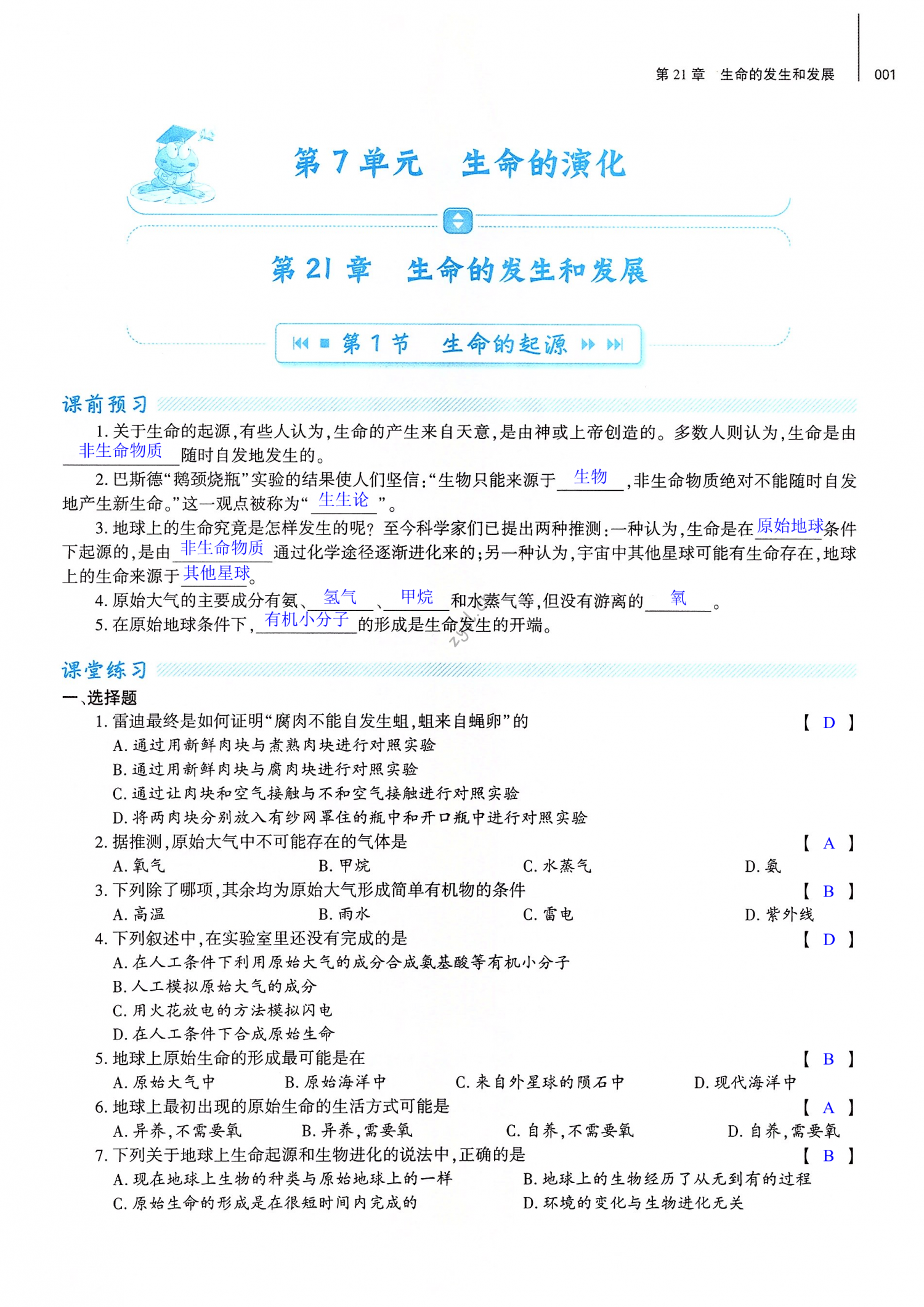 2022年基礎(chǔ)訓(xùn)練大象出版社八年級生物下冊北師大版 第1頁