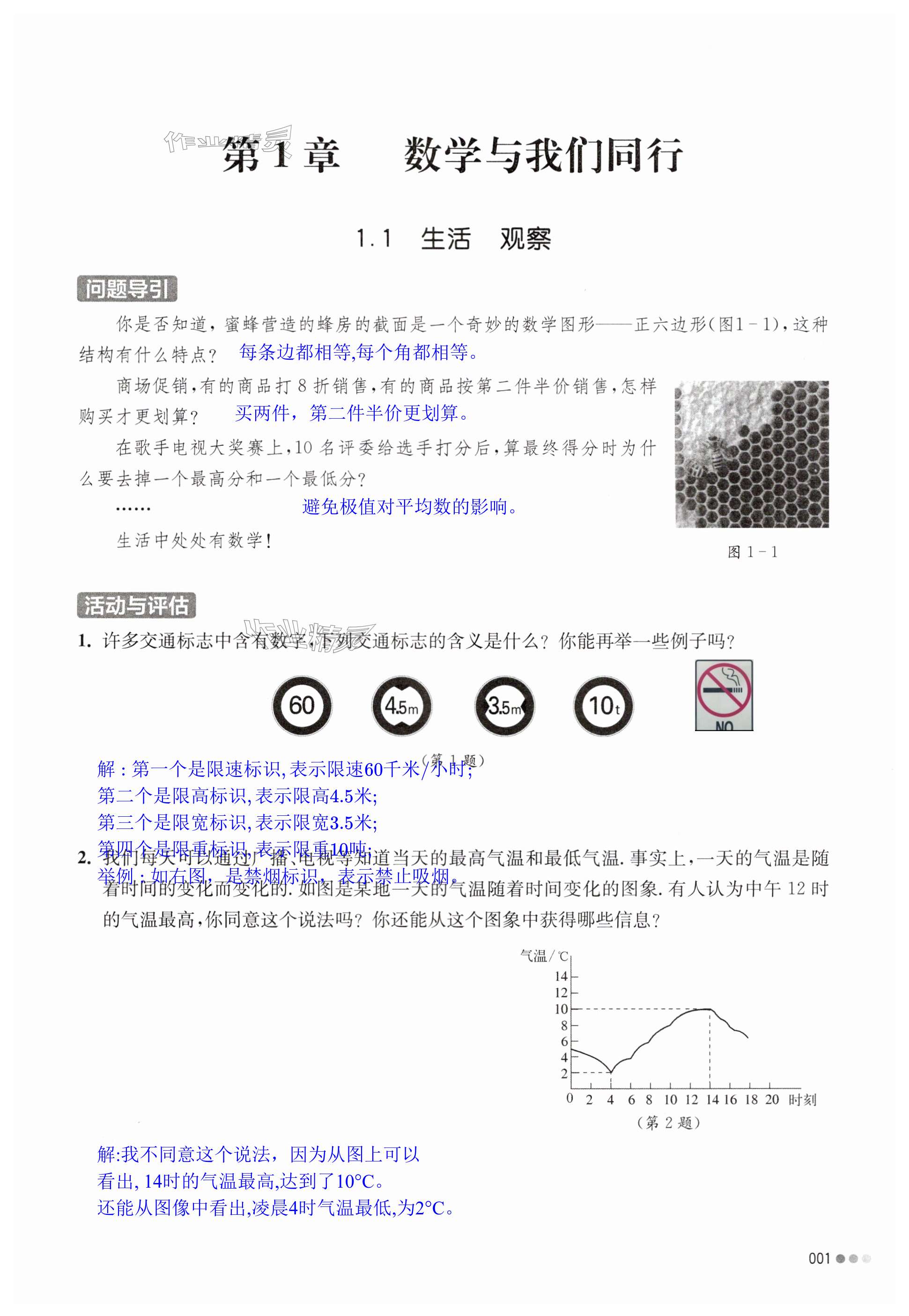 2024年學(xué)習(xí)與評(píng)價(jià)江蘇鳳凰教育出版社七年級(jí)數(shù)學(xué)上冊(cè)蘇科版 第1頁(yè)