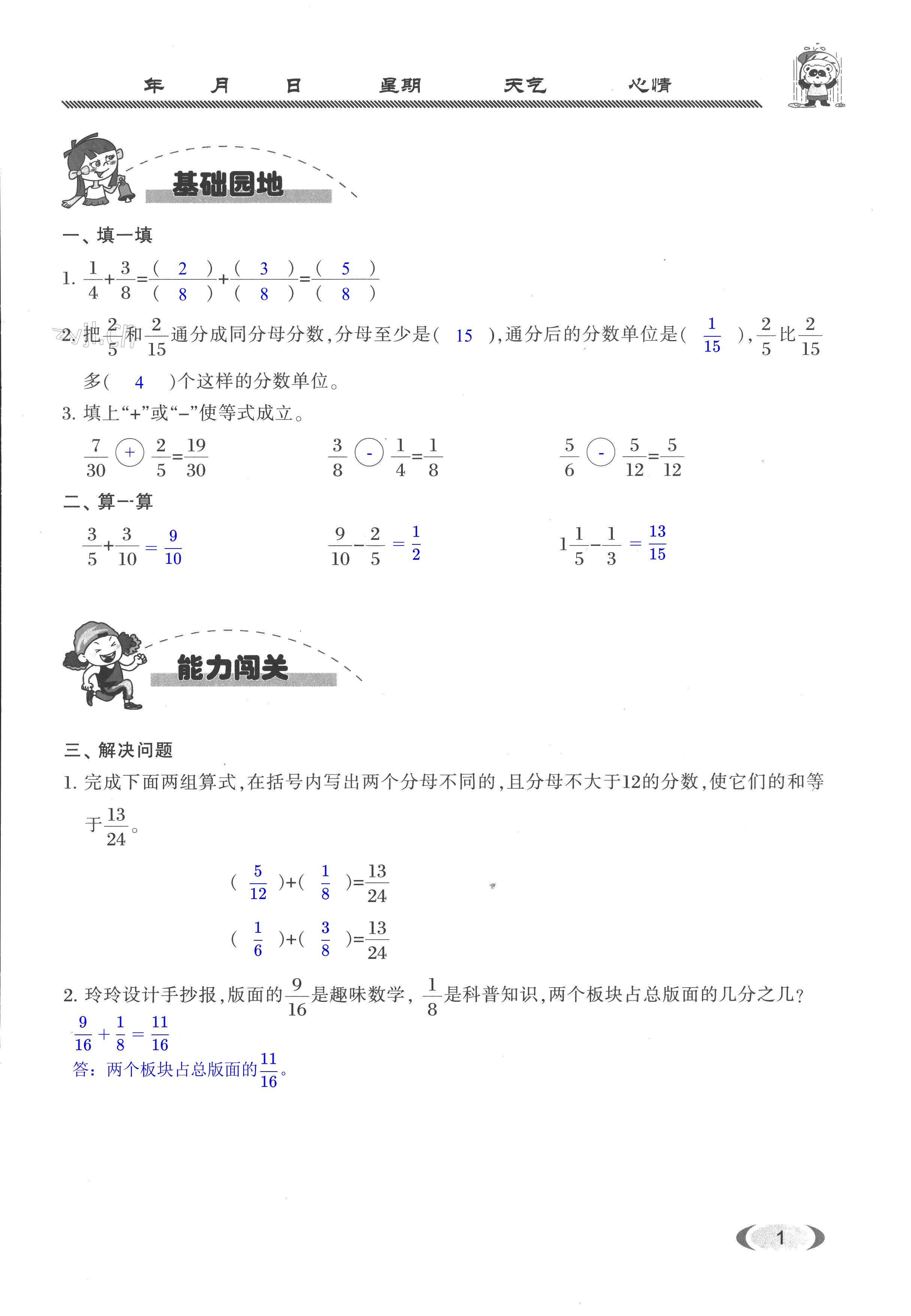 2022年假期伙伴暑假大连理工大学出版社五年级数学北师大版 第1页