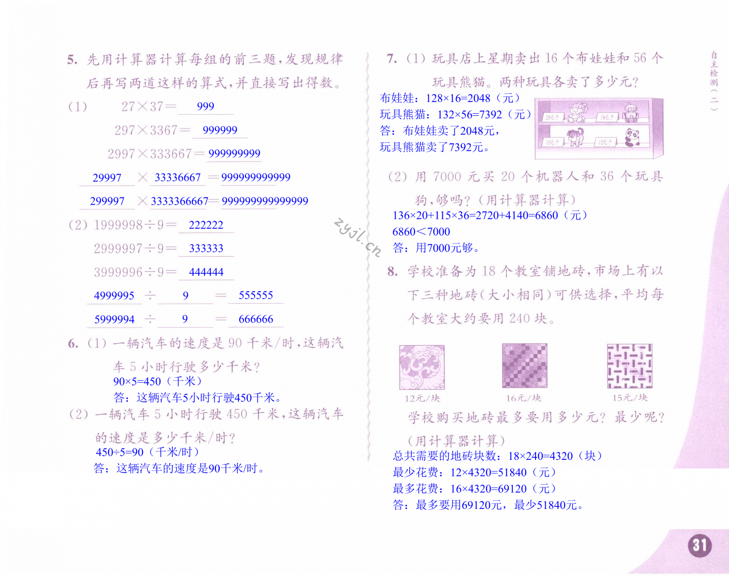 第31頁(yè)